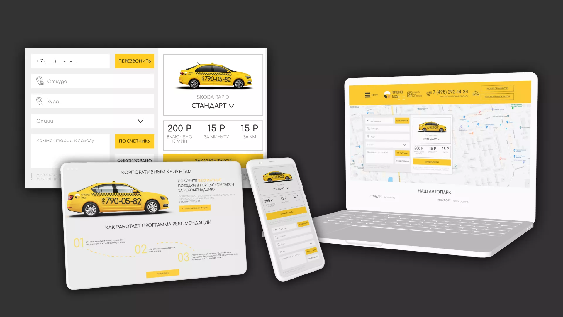 Разработка сайта службы «Городского такси» в Раменском