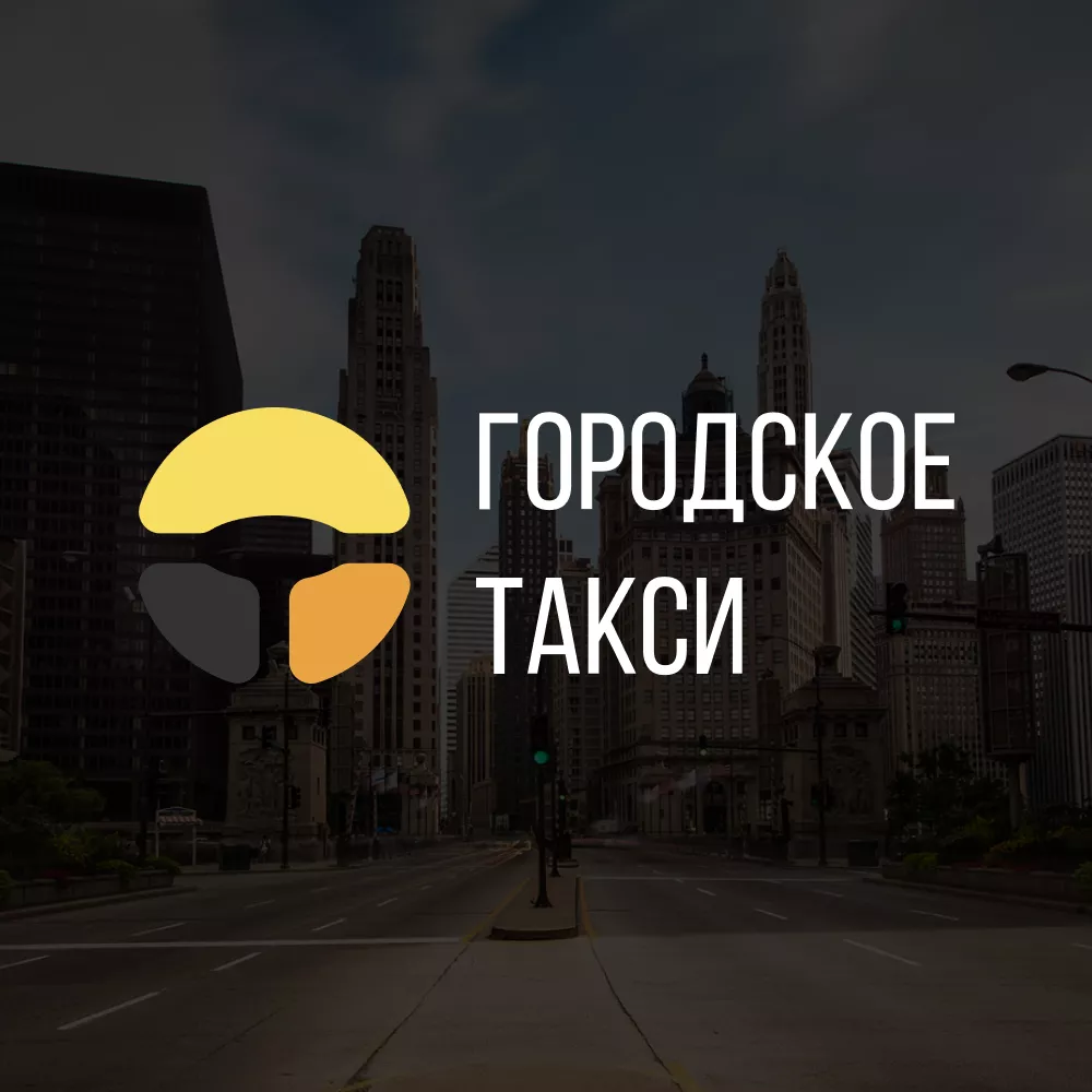 Разработка сайта службы «Городского такси» в Раменском