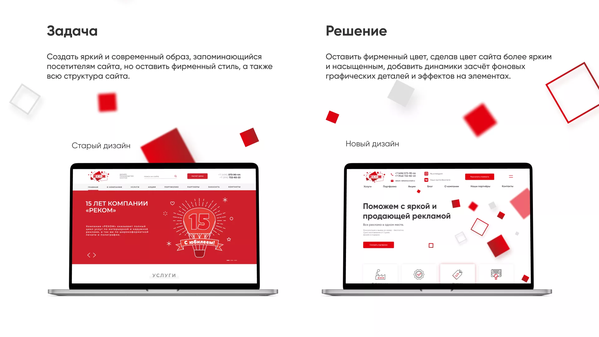 Редизайн сайта в Раменском для рекламно-производственной компании «РЕКОМ»
