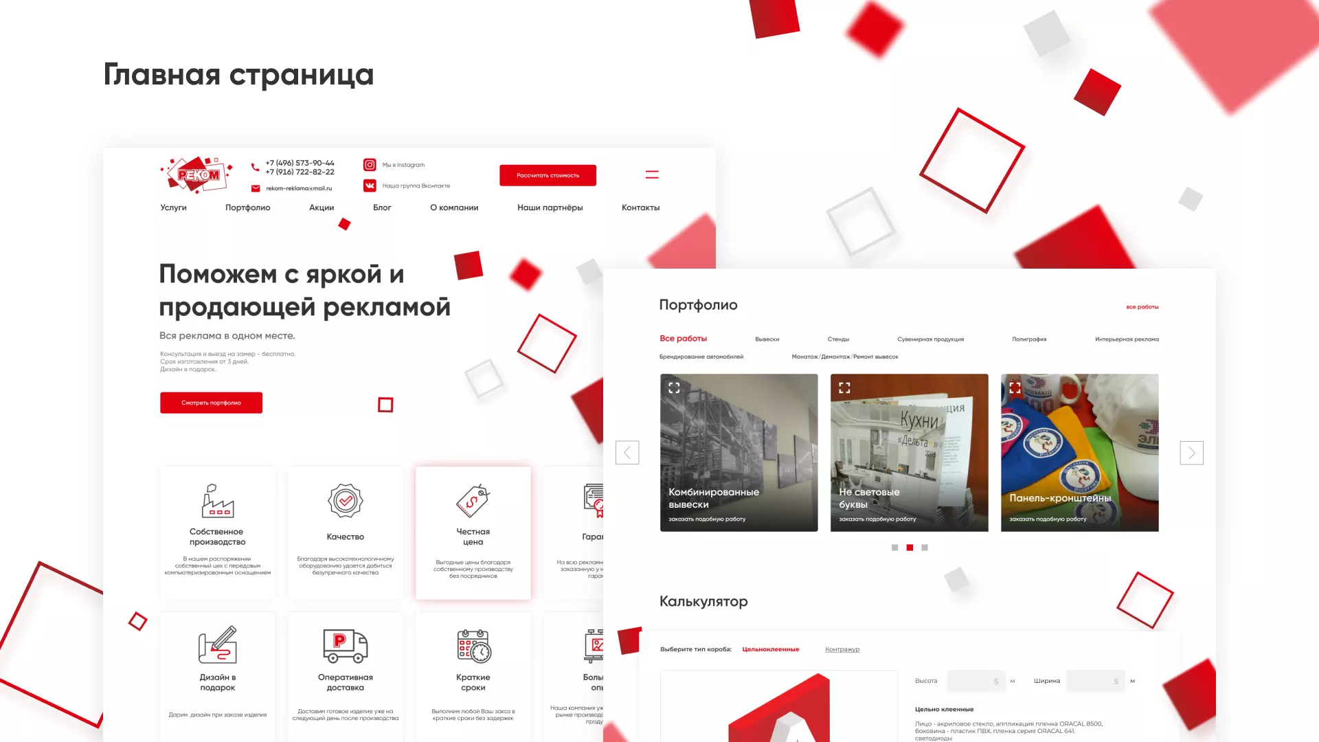 Редизайн сайта в Раменском для рекламно-производственной компании «РЕКОМ»