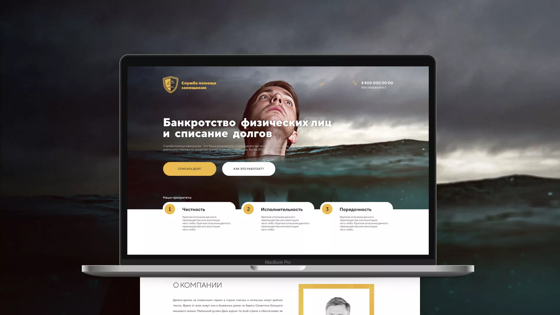 Разработка сайта «Службы помощи заемщикам» в Раменском