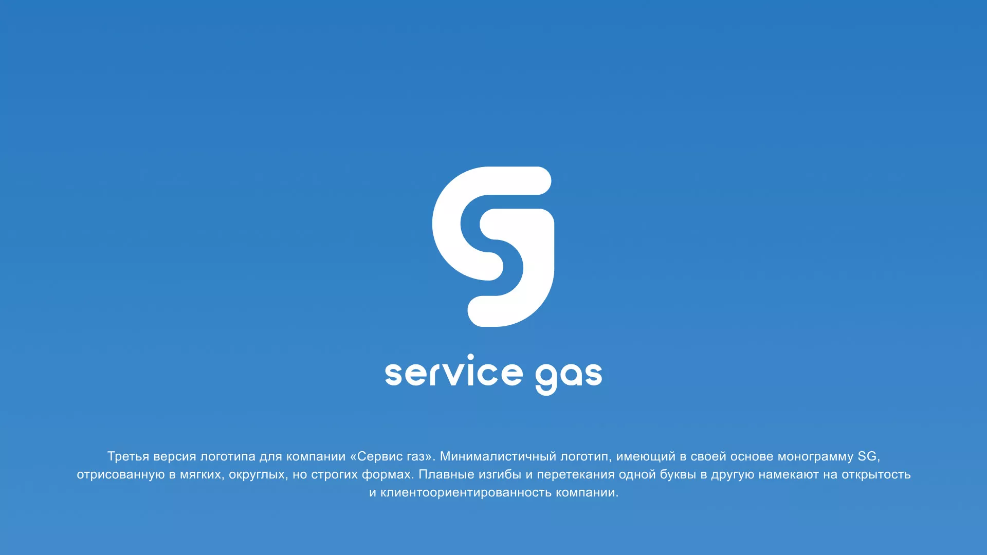 Разработка логотипа газовой компании «Сервис газ» в Раменском