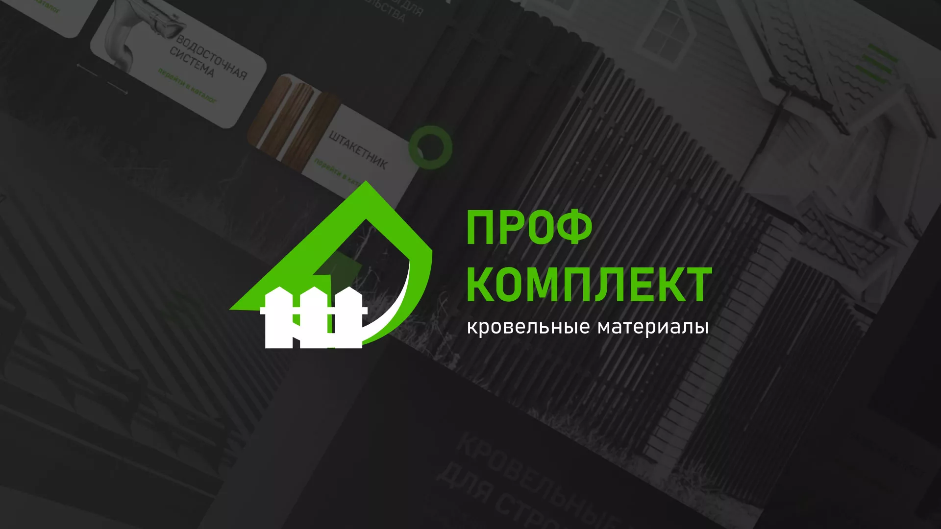 Создание сайта компании «Проф Комплект» в Раменском
