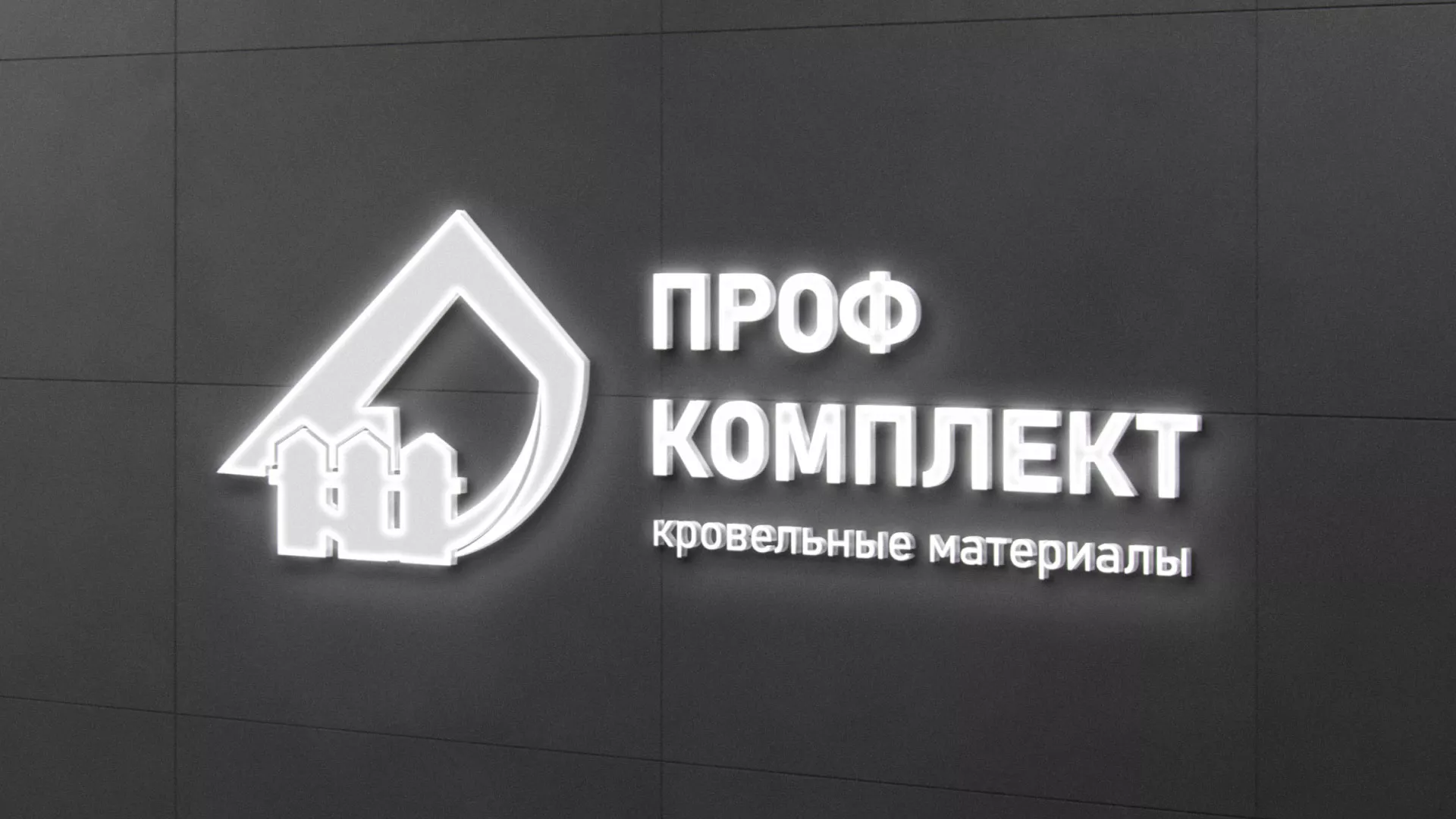 Разработка логотипа «Проф Комплект» в Раменском Разработка логотипа «Проф Комплект» в Раменском