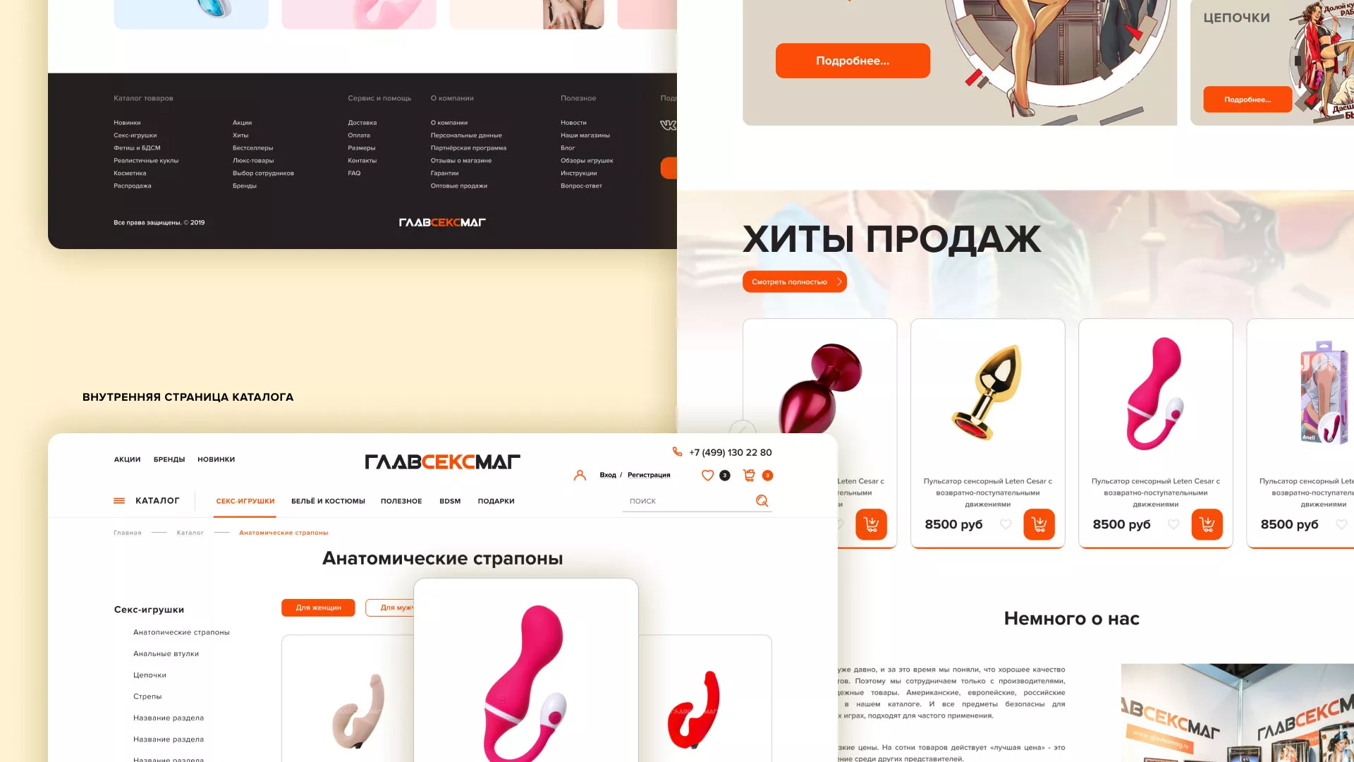 Создание интернет-магазина «Главсексмаг» в Раменском
