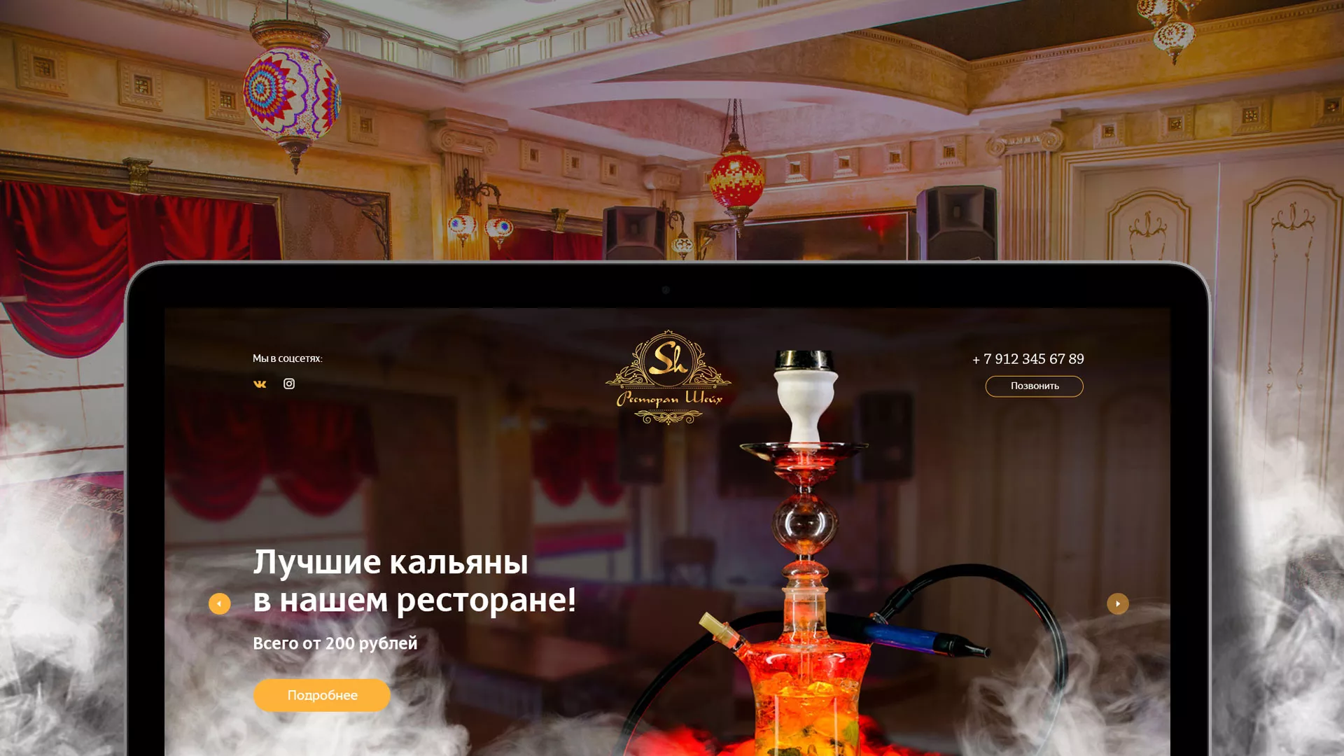 Разработка сайта для ресторана «Шейх» в Раменском