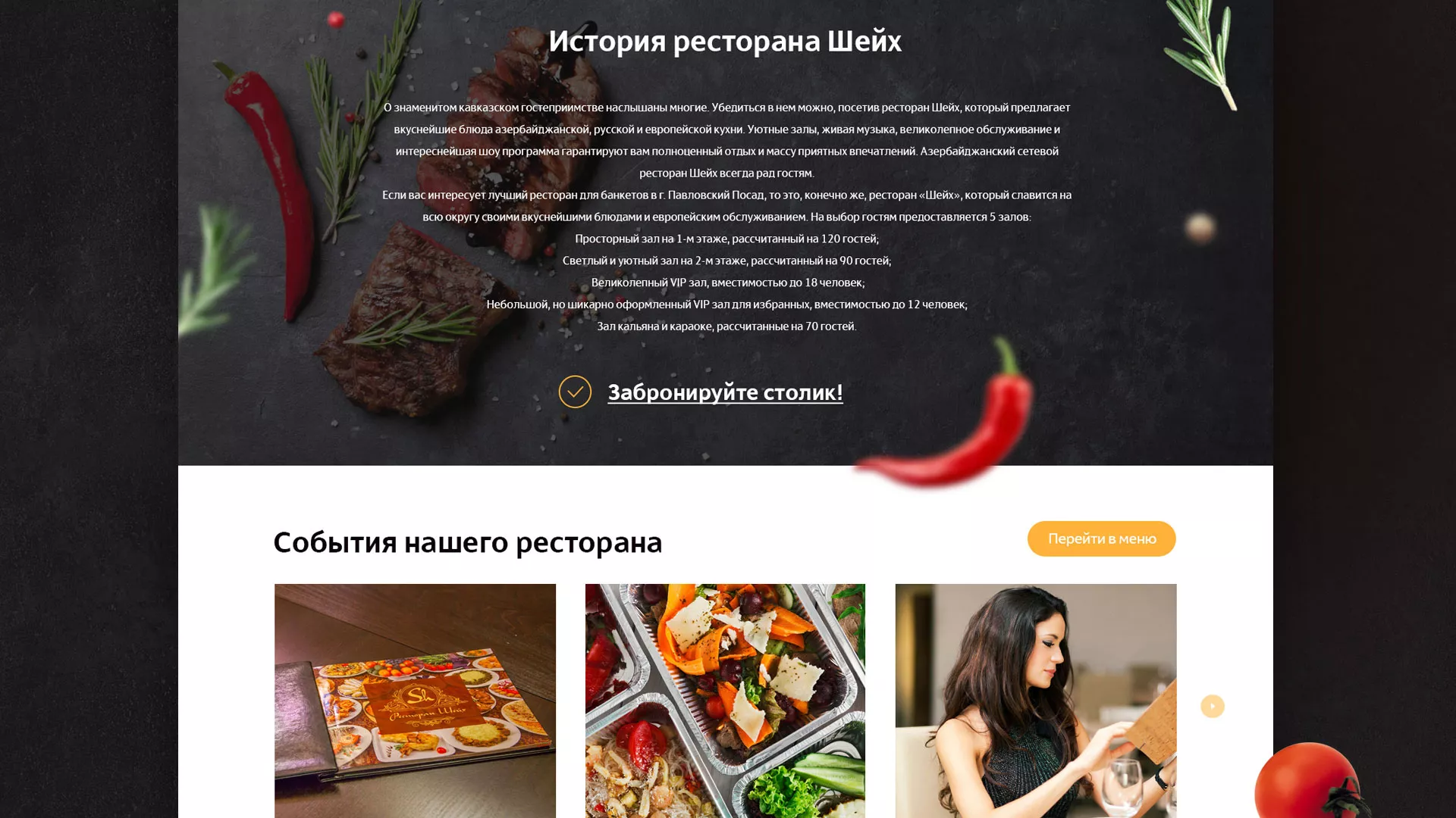 Разработка сайта для ресторана «Шейх» в Раменском