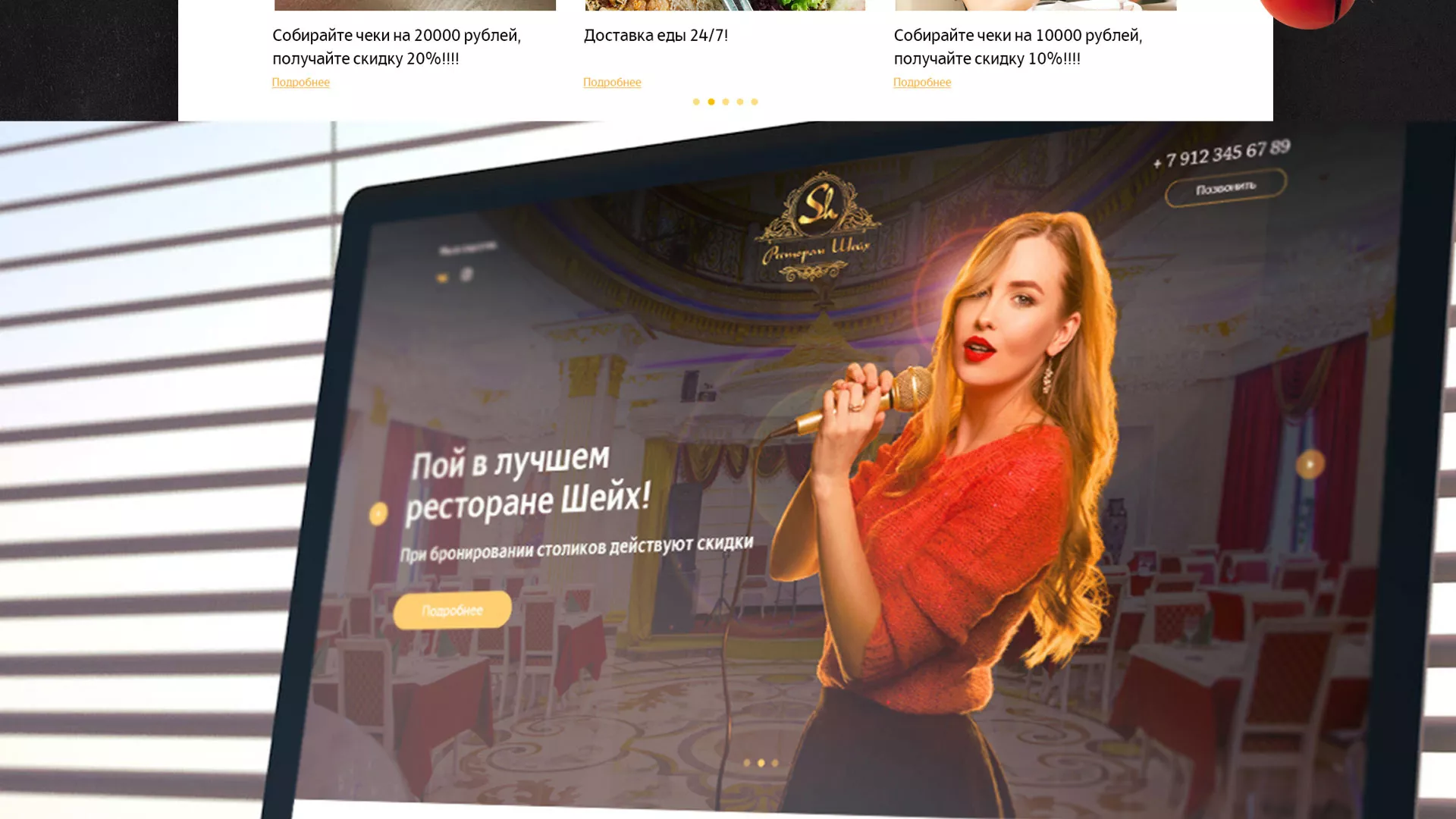 Разработка сайта для ресторана «Шейх» в Раменском