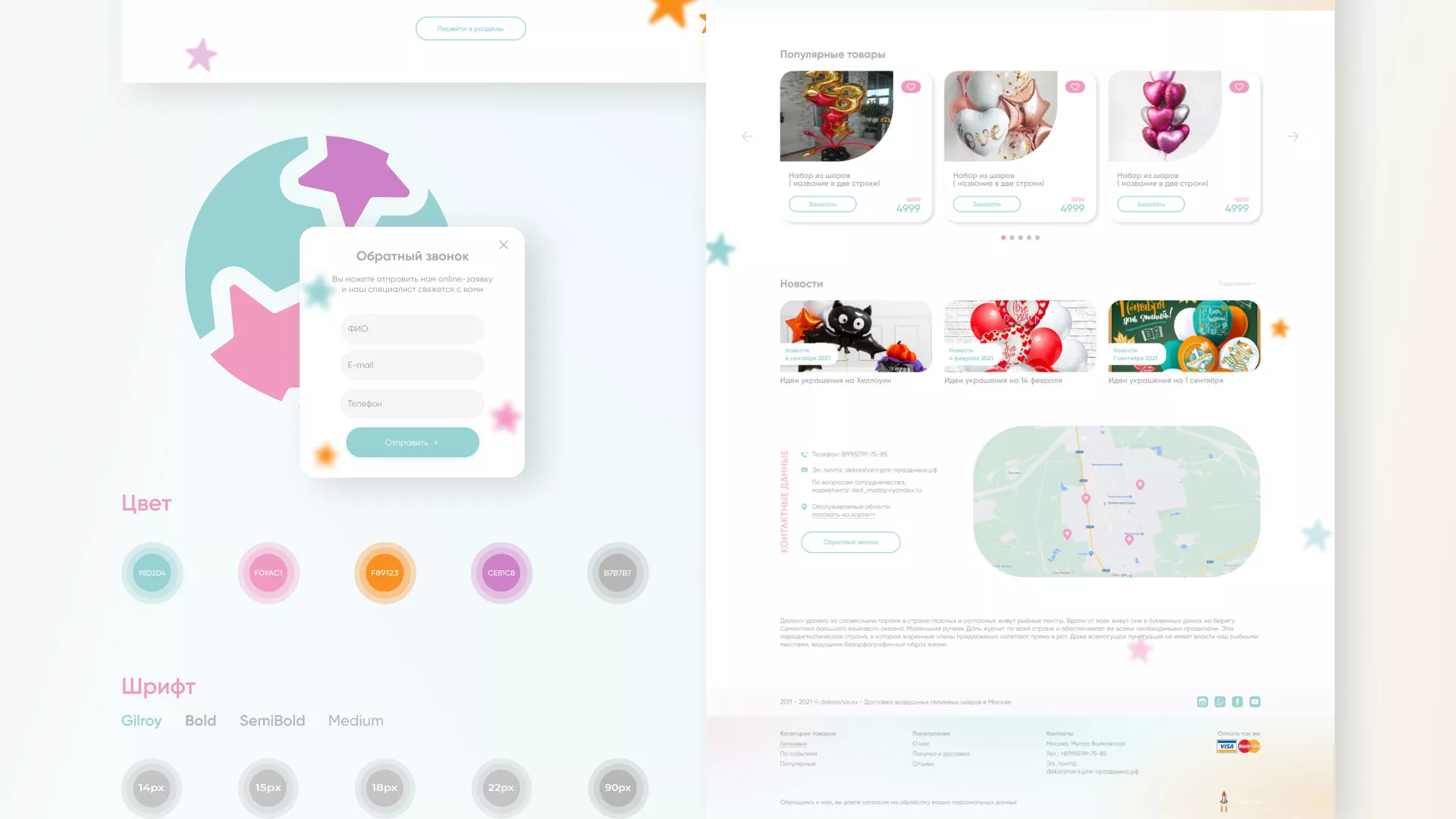 Разработка сайта в Раменском для компании «ДекорШар»