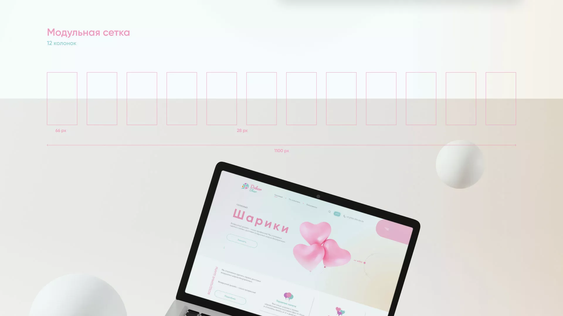 Разработка сайта в Раменском для компании «ДекорШар»