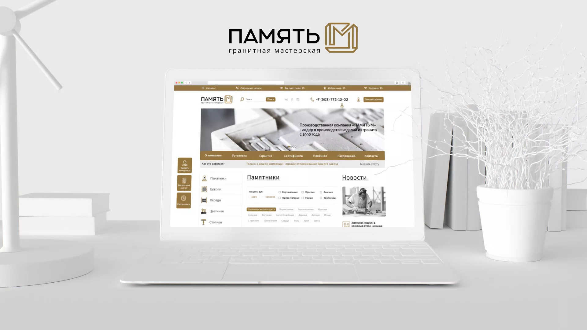 Разработка логотипа и сайта компании «Память-М» в Раменском