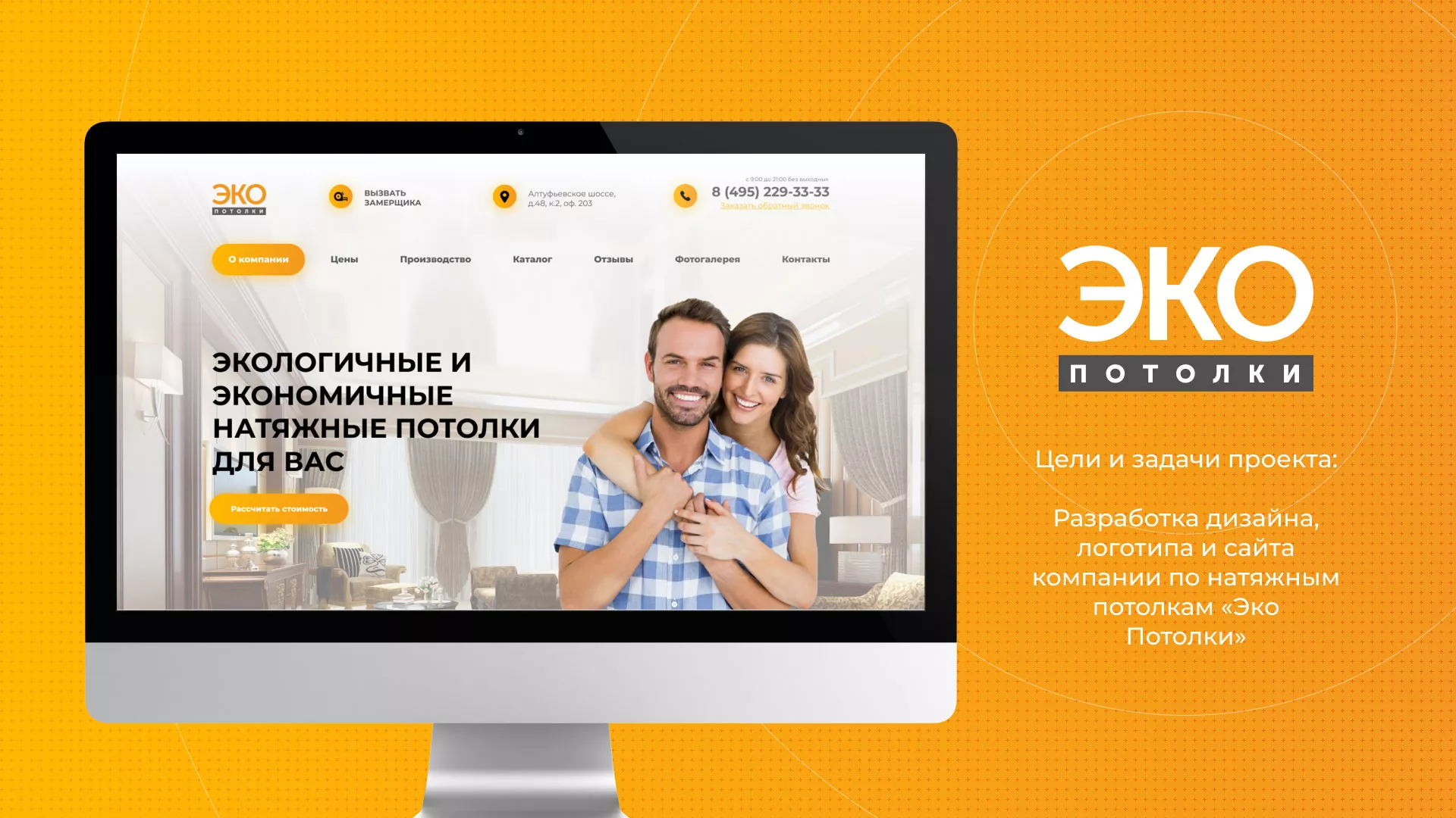 Разработка сайта по натяжным потолкам «Эко Потолки» в Раменском