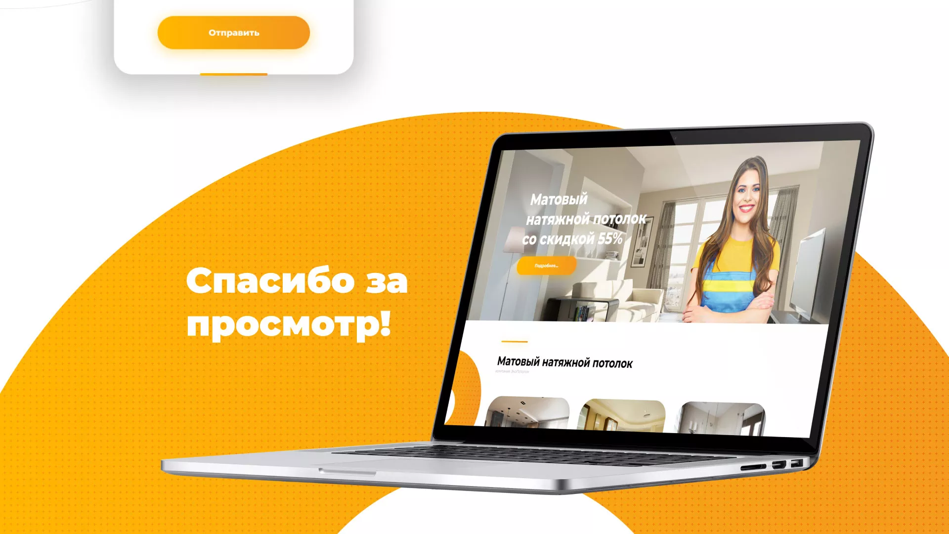 Разработка сайта по натяжным потолкам «Эко Потолки» в Раменском