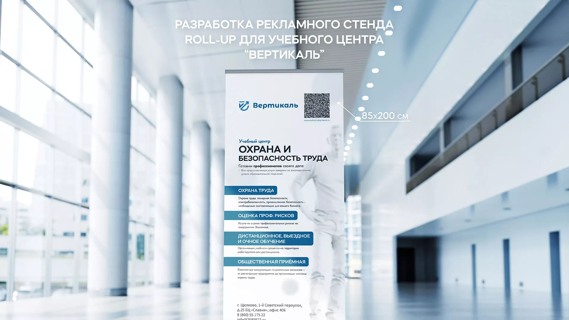 Разработка дизайн-макета ролл-ап стенда для учебного центра «Вертикаль» в Раменском