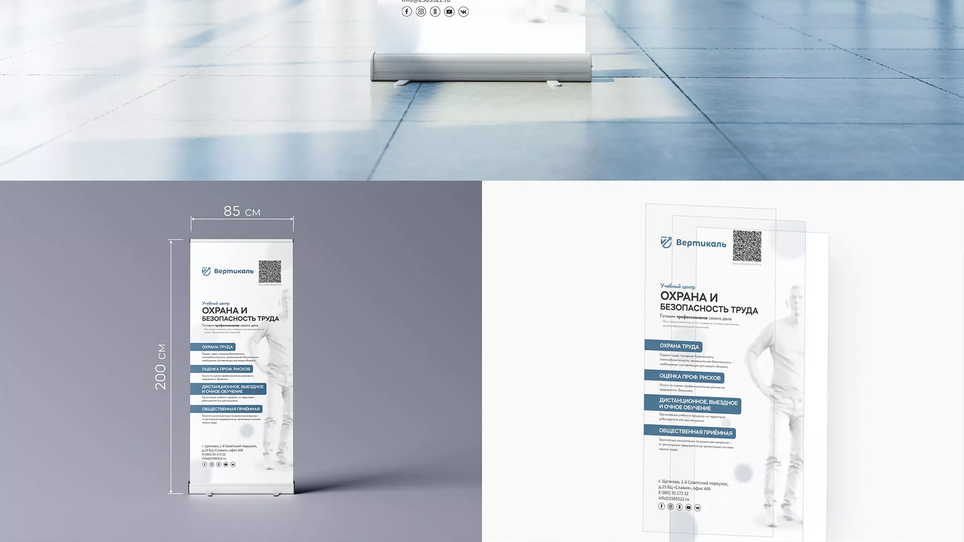 Разработка дизайн-макета ролл-ап стенда для учебного центра «Вертикаль» в Раменском