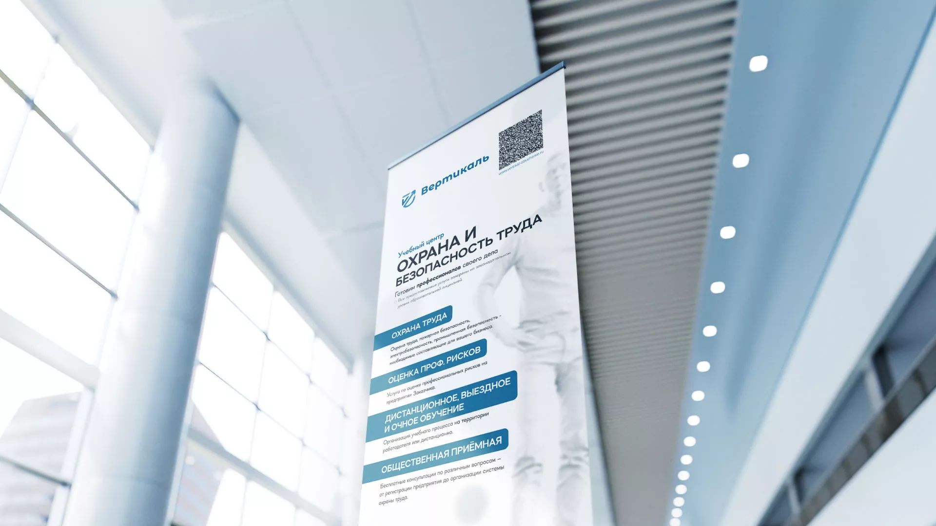 Разработка дизайн-макета ролл-ап стенда в Раменском для учебного центра «Вертикаль» Разработка дизайн-макета ролл-ап стенда для учебного центра «Вертикаль» в Раменском