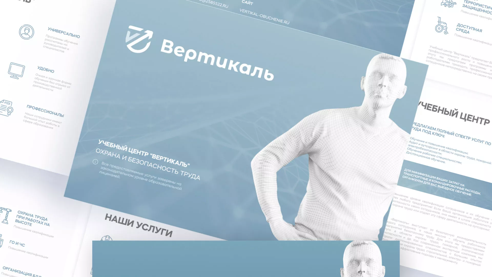 Разработка презентации для учебного центра «Вертикаль» в Раменском