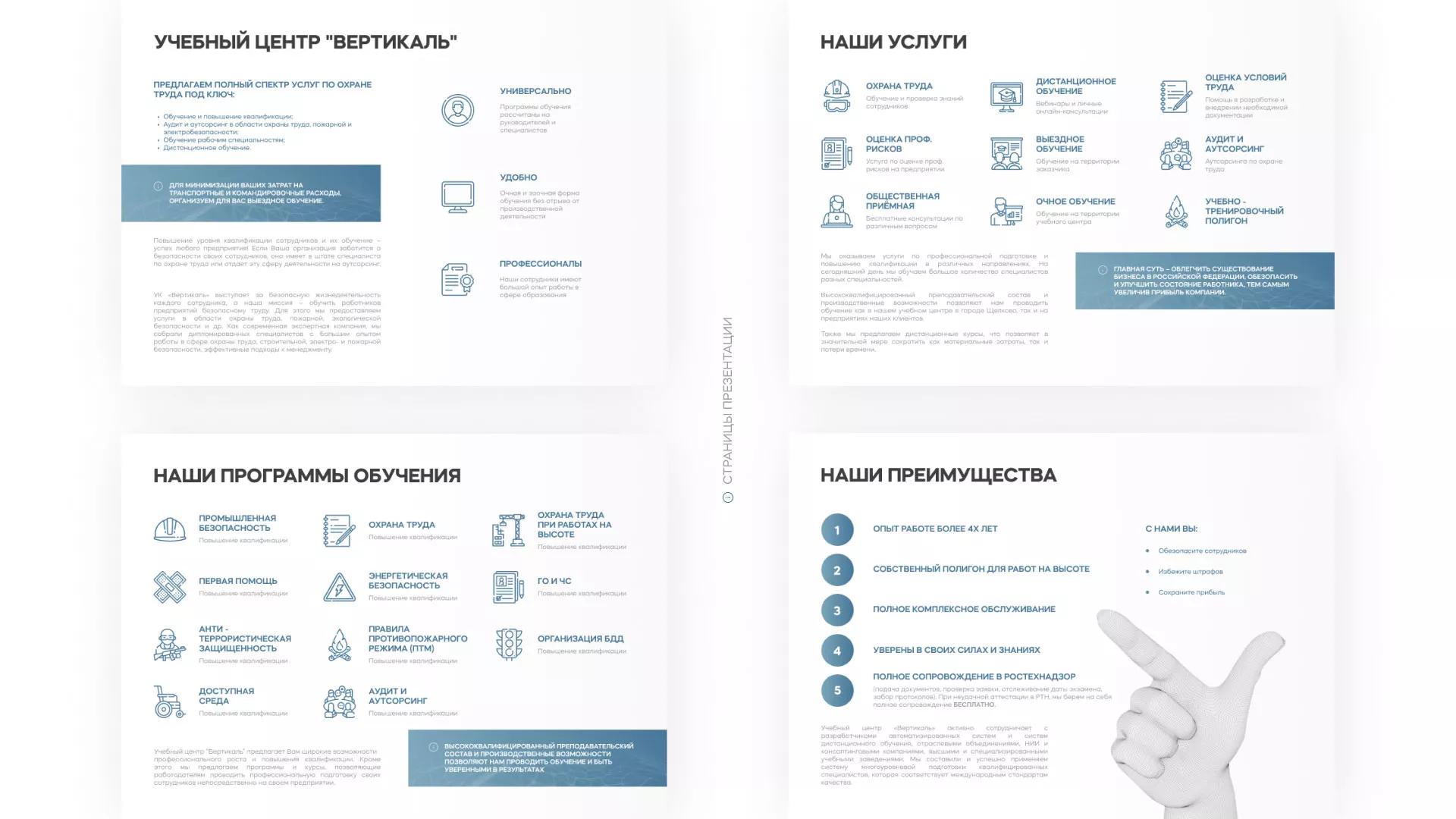 Разработка презентации для учебного центра «Вертикаль» в Раменском