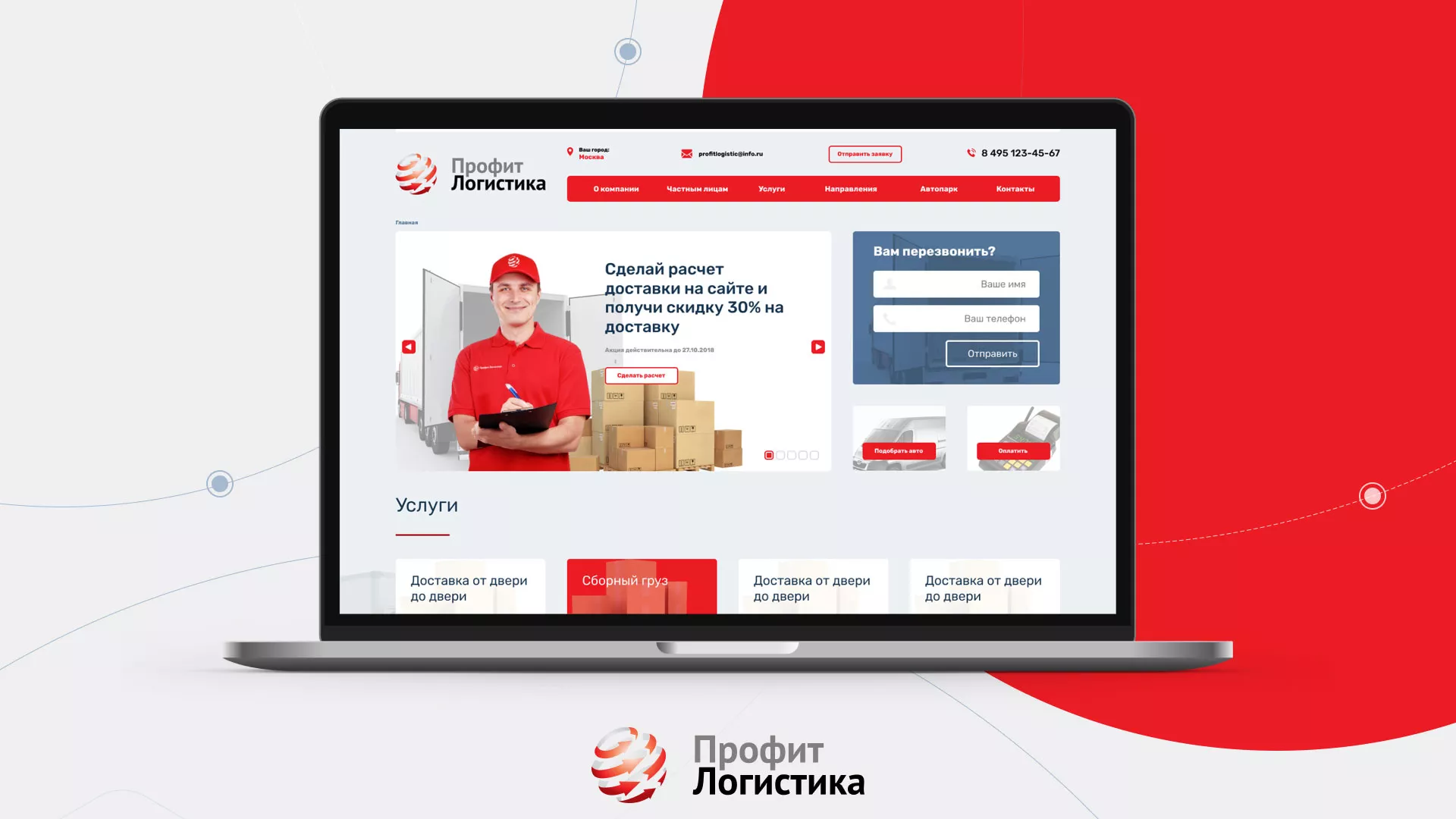 Разработка сайта экспедиционной компании в Раменском