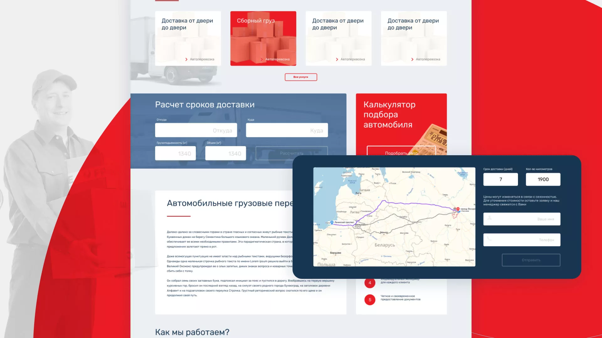 Разработка сайта экспедиционной компании в Раменском