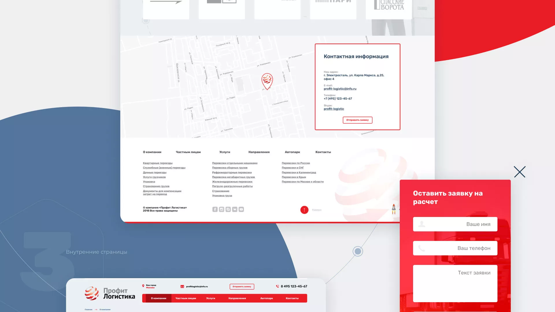 Разработка сайта экспедиционной компании в Раменском