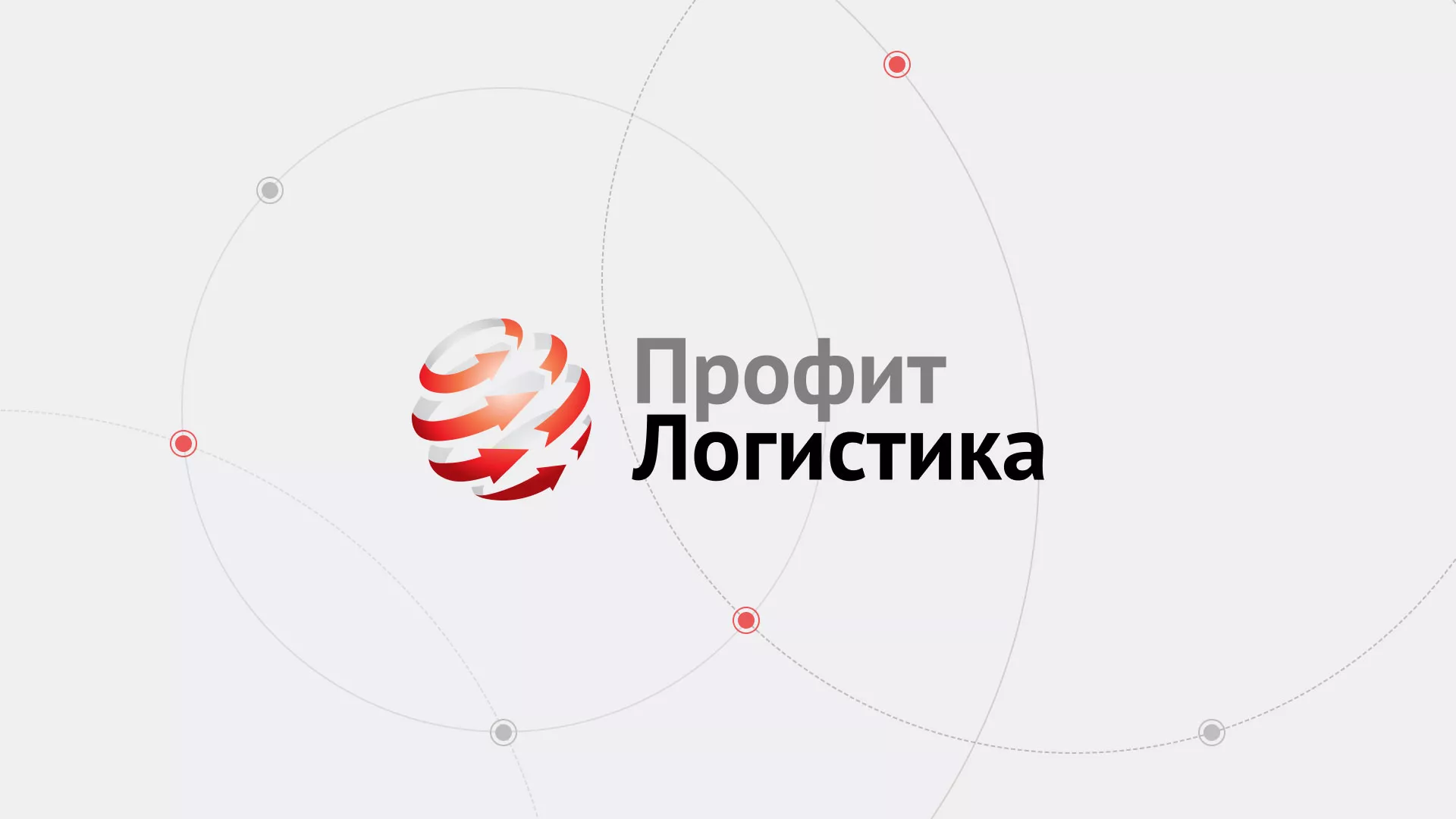 Разработка сайта для компании «Профит-Логистика» в Раменском Разработка сайта экспедиционной компании в Раменском