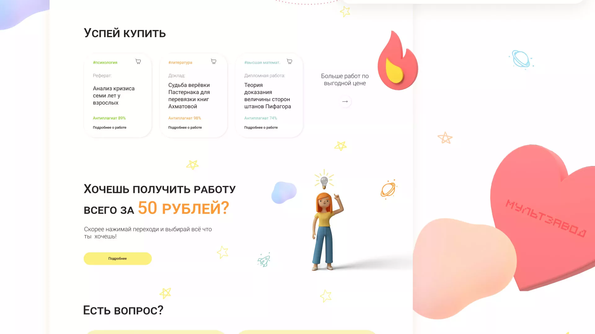 Создание онлайн-сервиса в Раменском по рефератам и курсовым работам