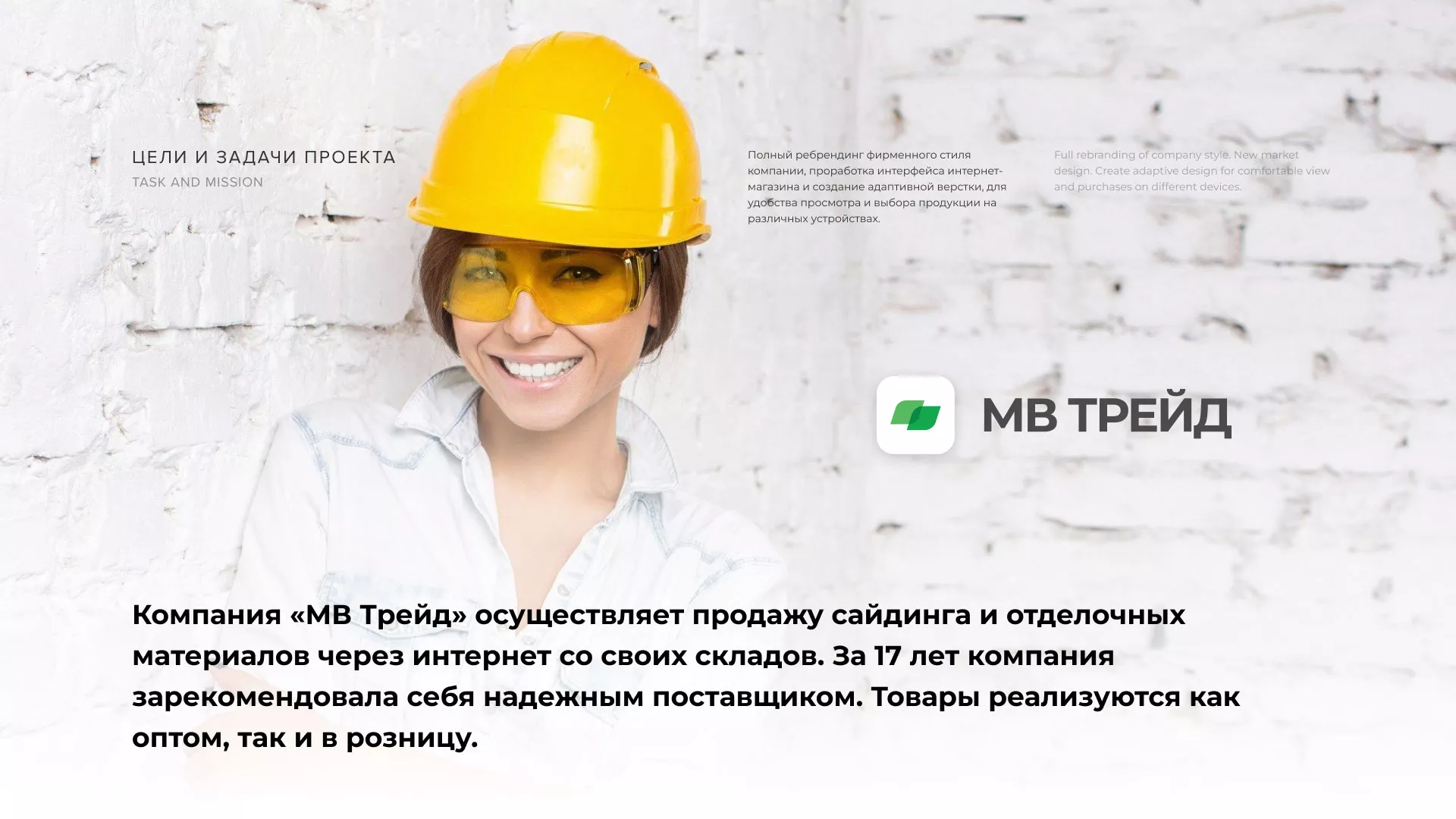 Разработка логотипа и сайта компании «МВ Трейд» в Раменском