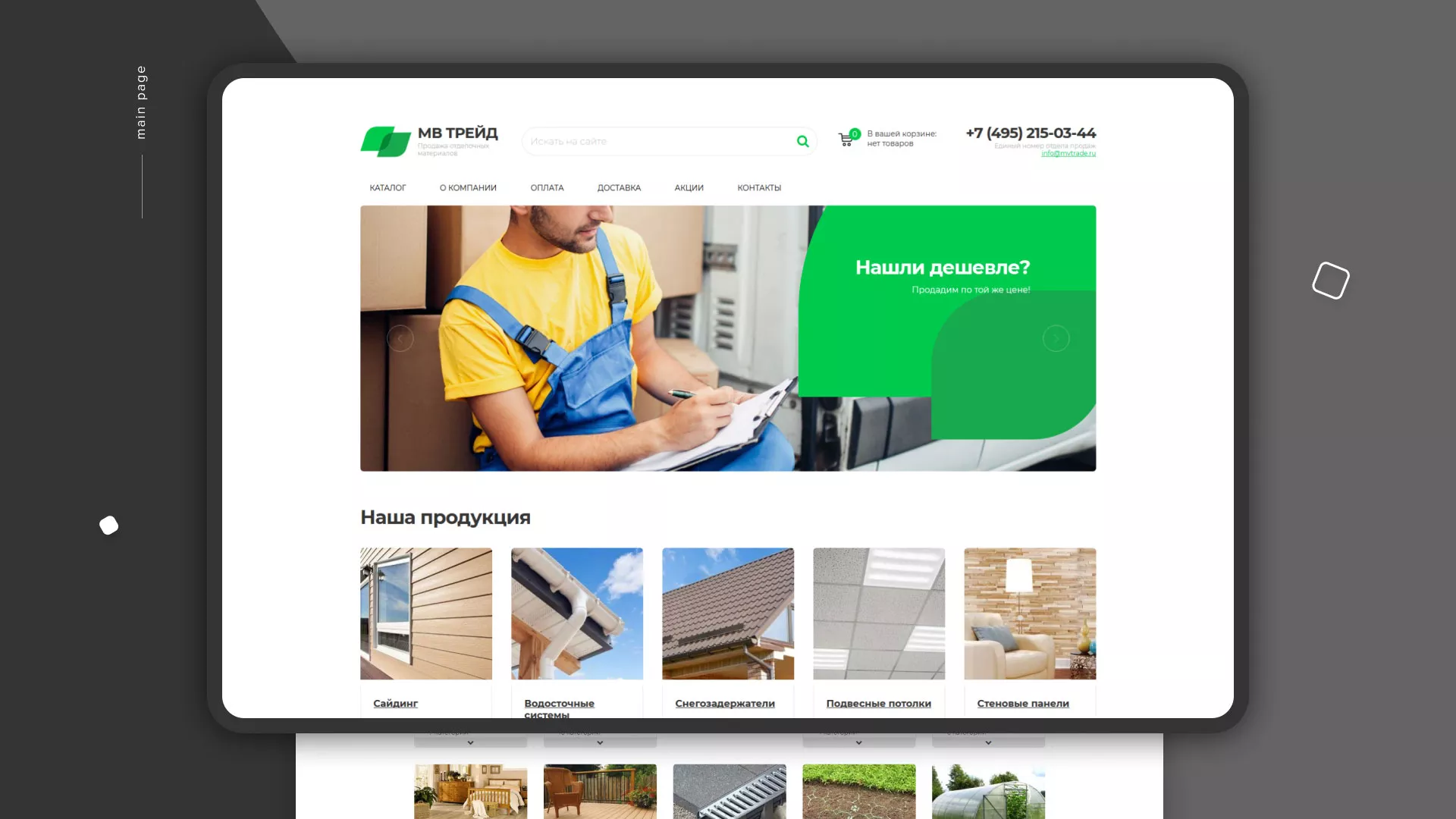 Разработка логотипа и сайта компании «МВ Трейд» в Раменском