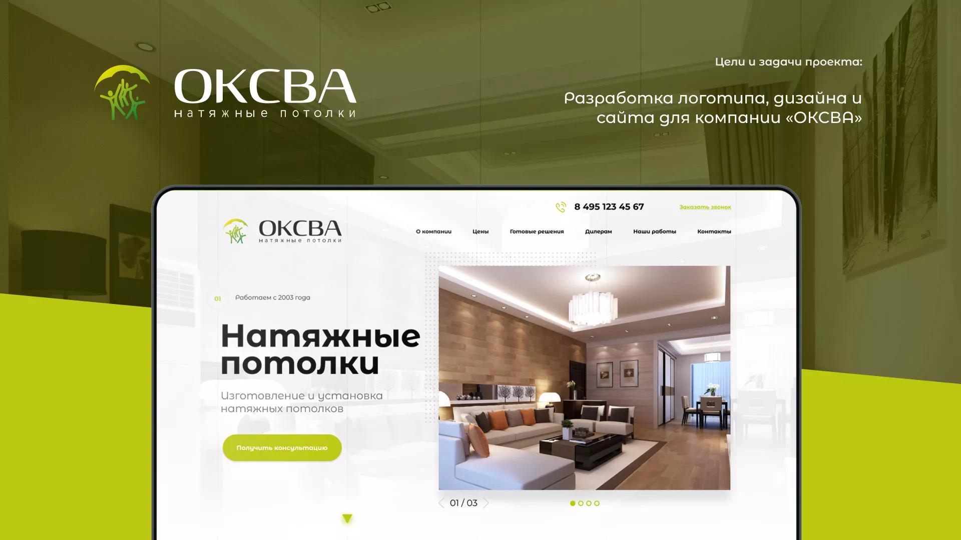 Создание сайта по продаже натяжных потолков для компании «ОКСВА» в Раменском
