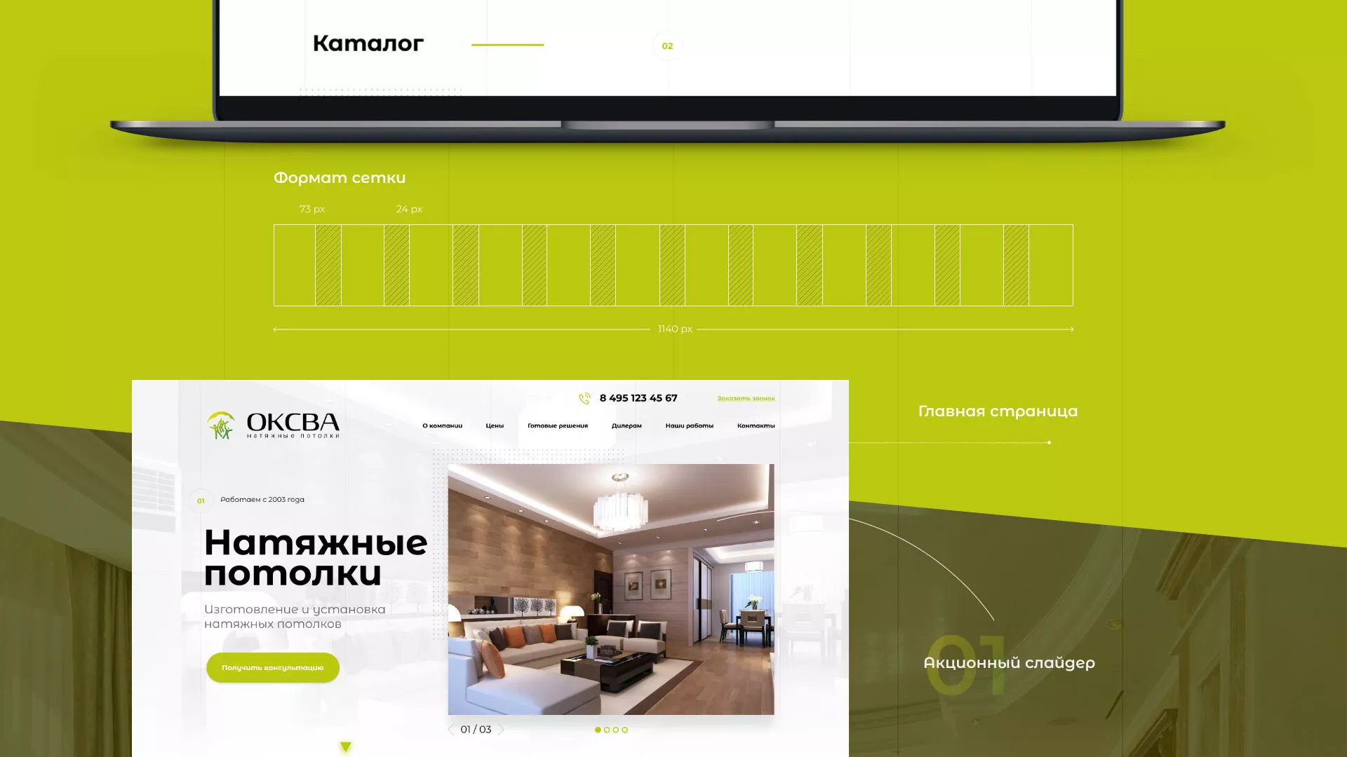 Создание сайта по продаже натяжных потолков для компании «ОКСВА» в Раменском