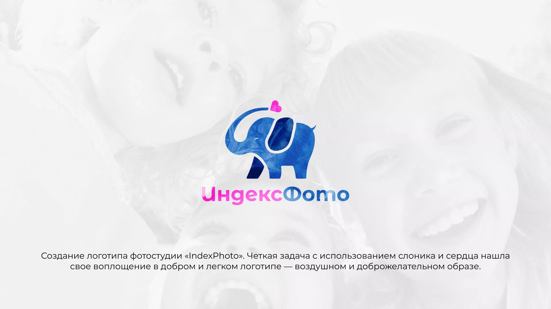 Разработка логотипа фотостудии «IndexPhoto» в Раменском