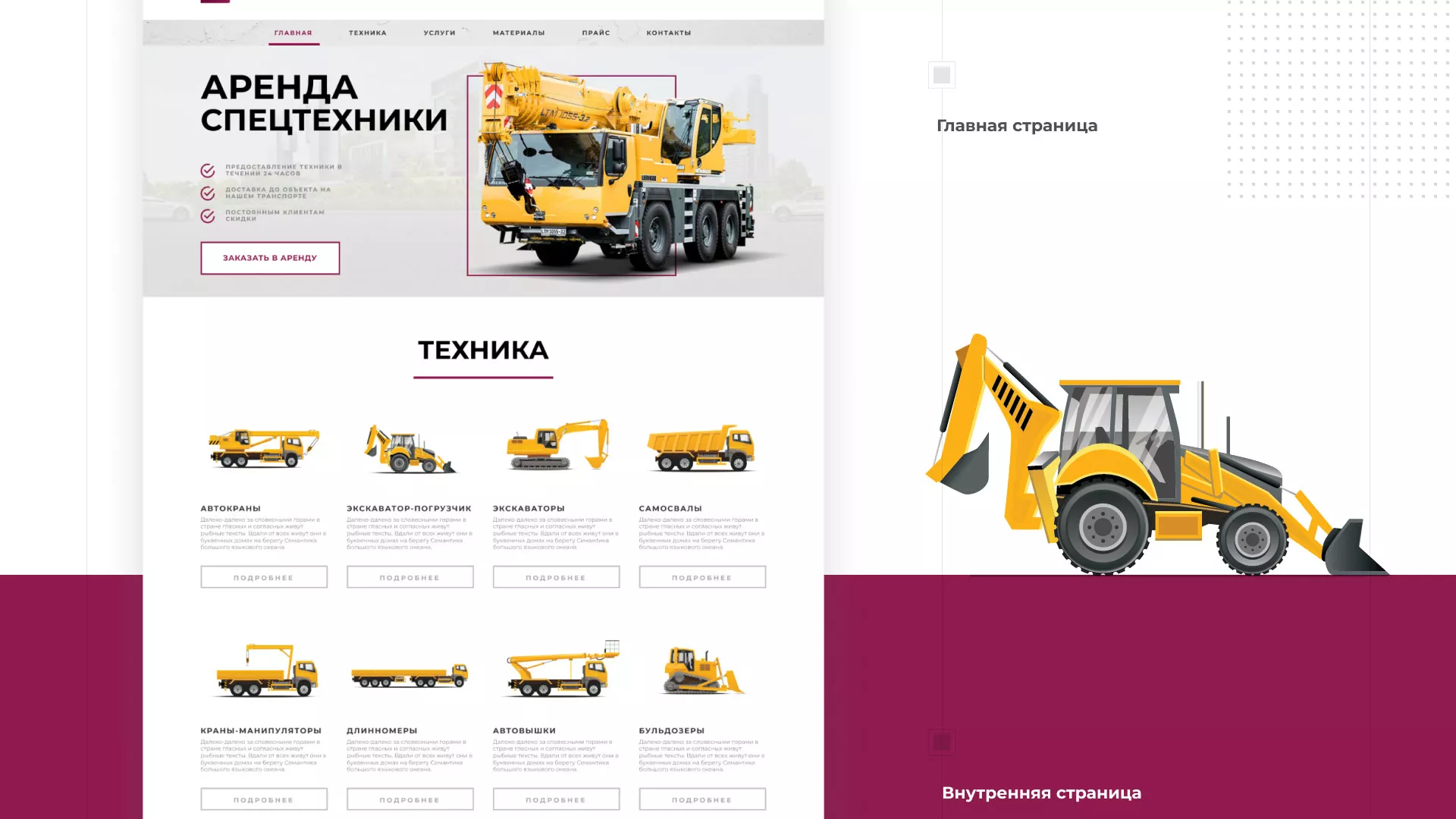 Разработка сайта компании «КранСтрой-Групп» по аренде спецтехники в Раменском