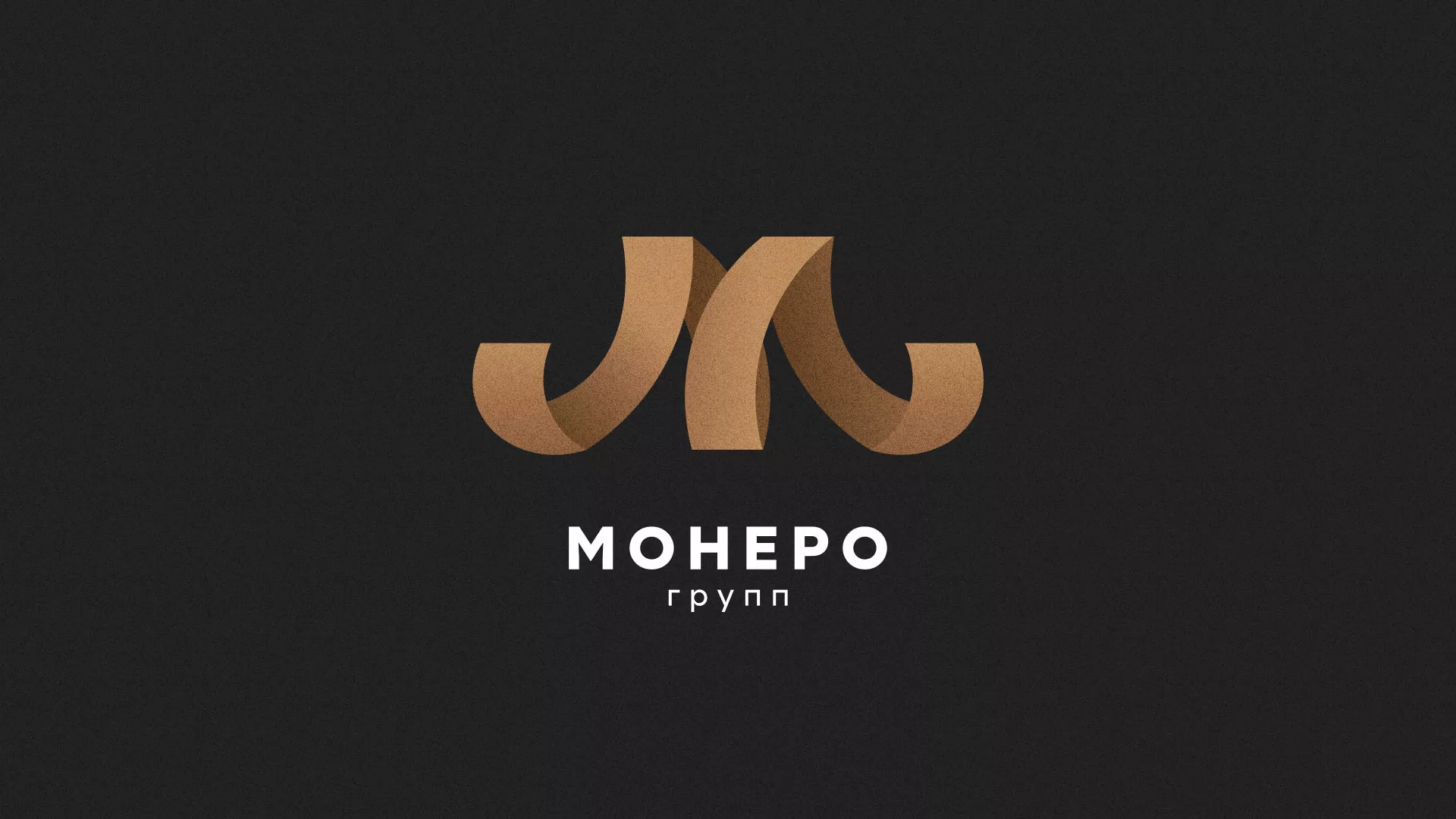 Разработка логотипа для компании «Монеро групп» в Раменском