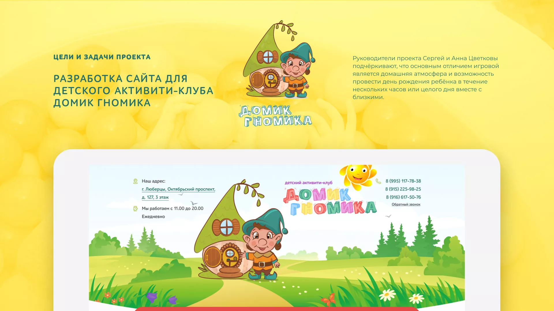 Разработка сайта детского активити-клуба «Домик гномика» в Раменском