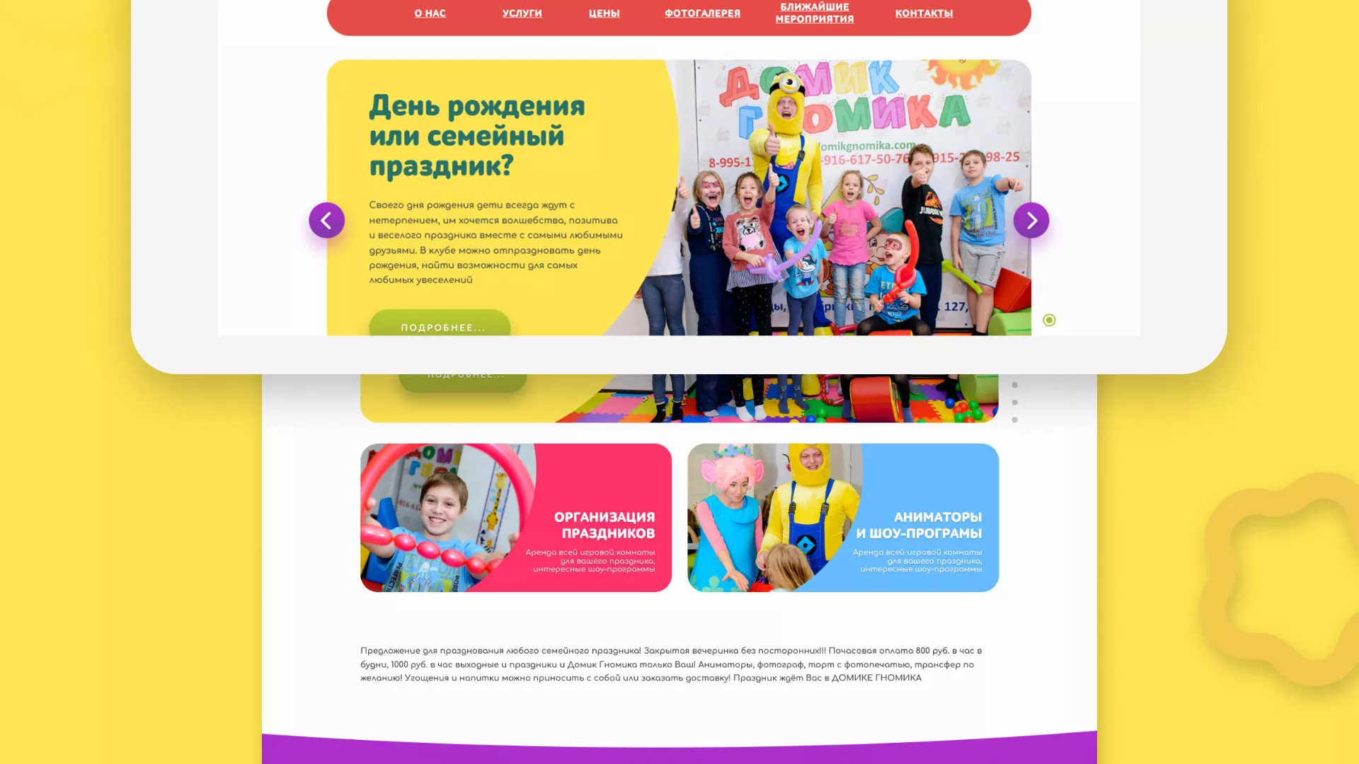 Разработка сайта детского активити-клуба «Домик гномика» в Раменском