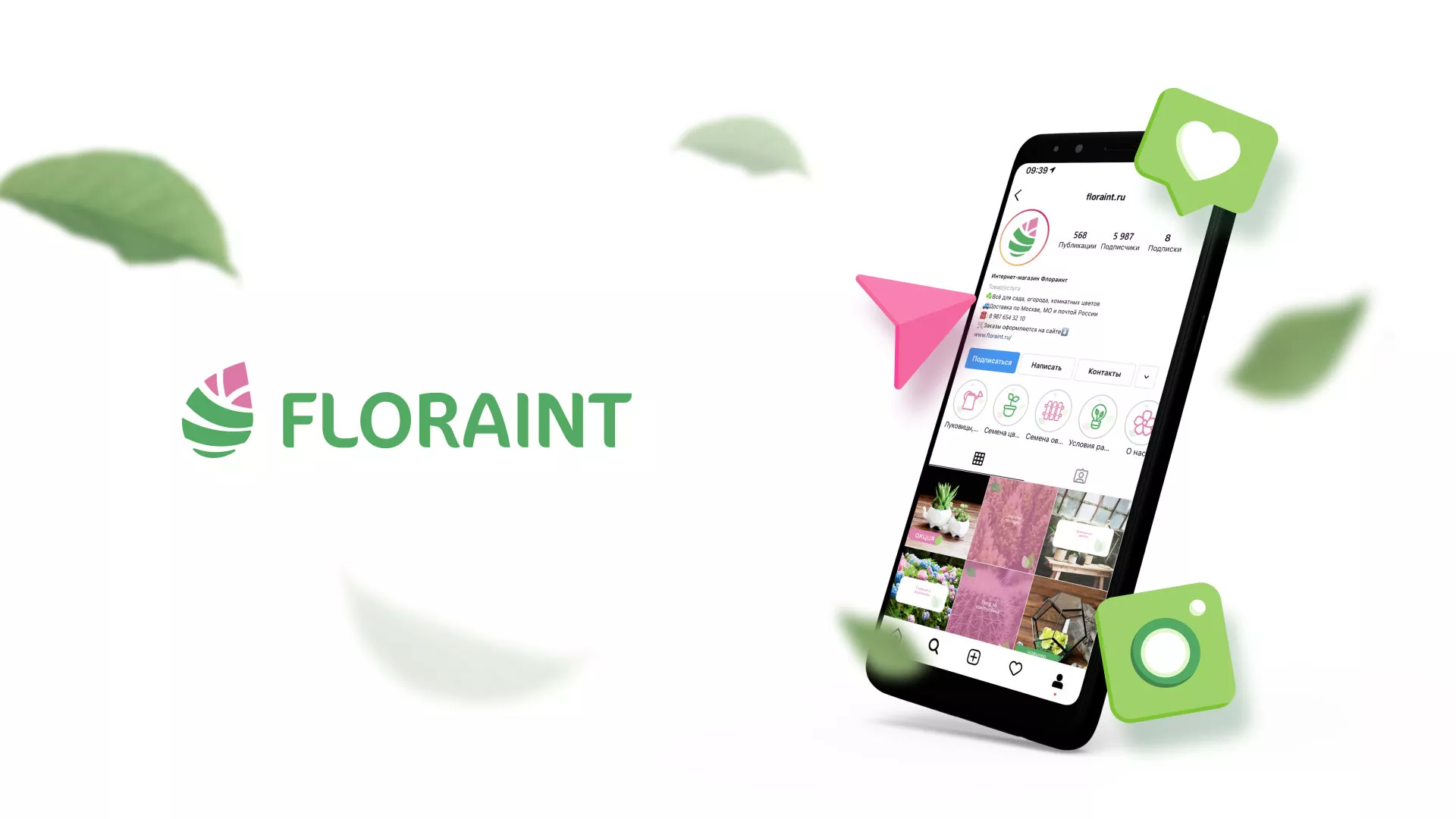 Разработка оформления профиля Instagram для магазина «Floraint» в Раменском