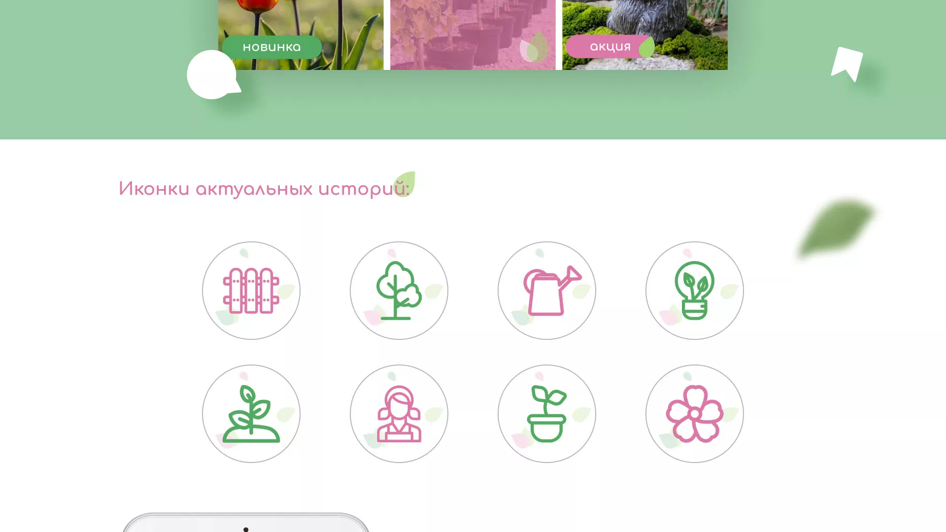 Разработка оформления профиля Instagram для магазина «Floraint» в Раменском