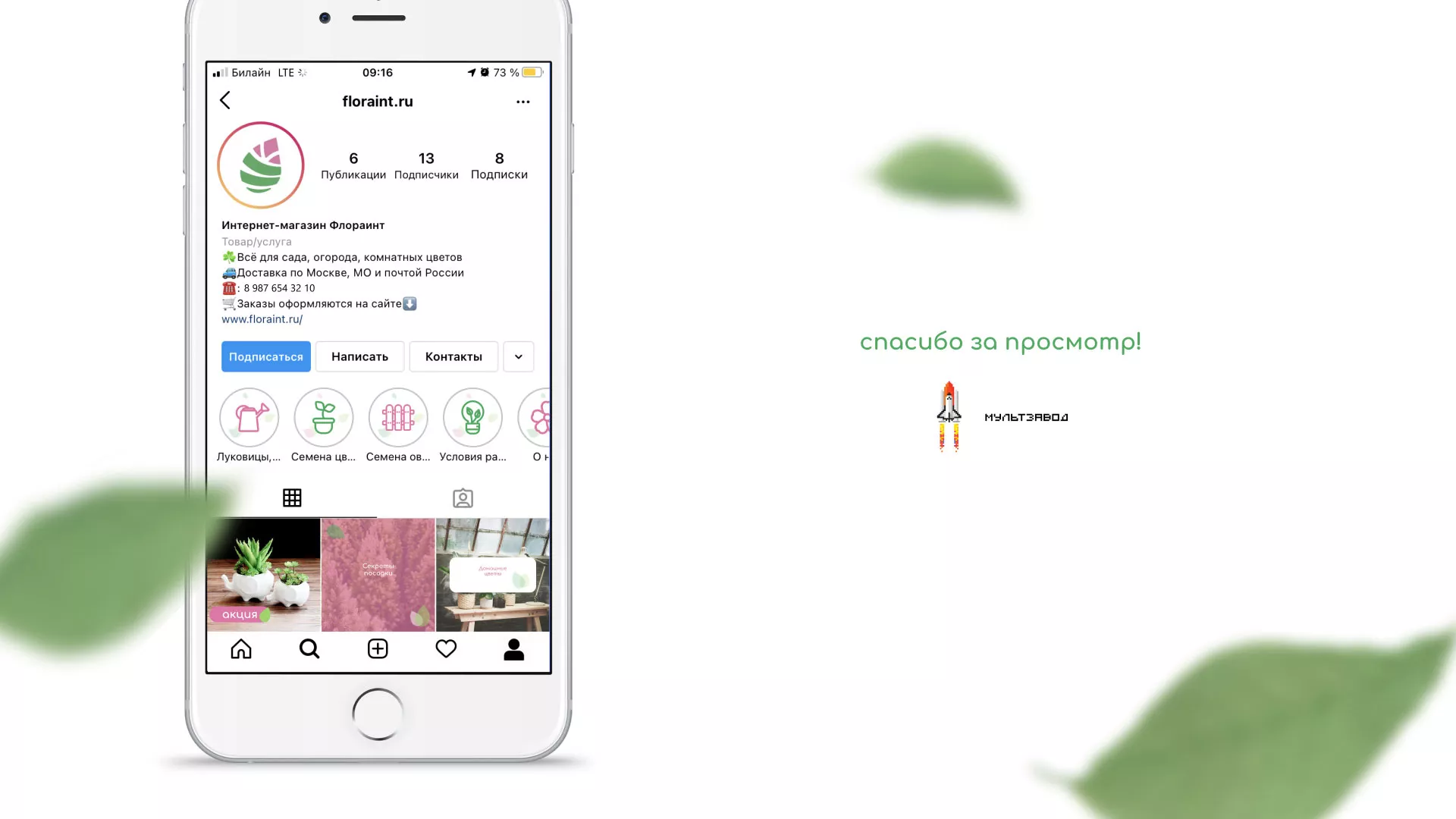 Разработка оформления профиля Instagram для магазина «Floraint» в Раменском