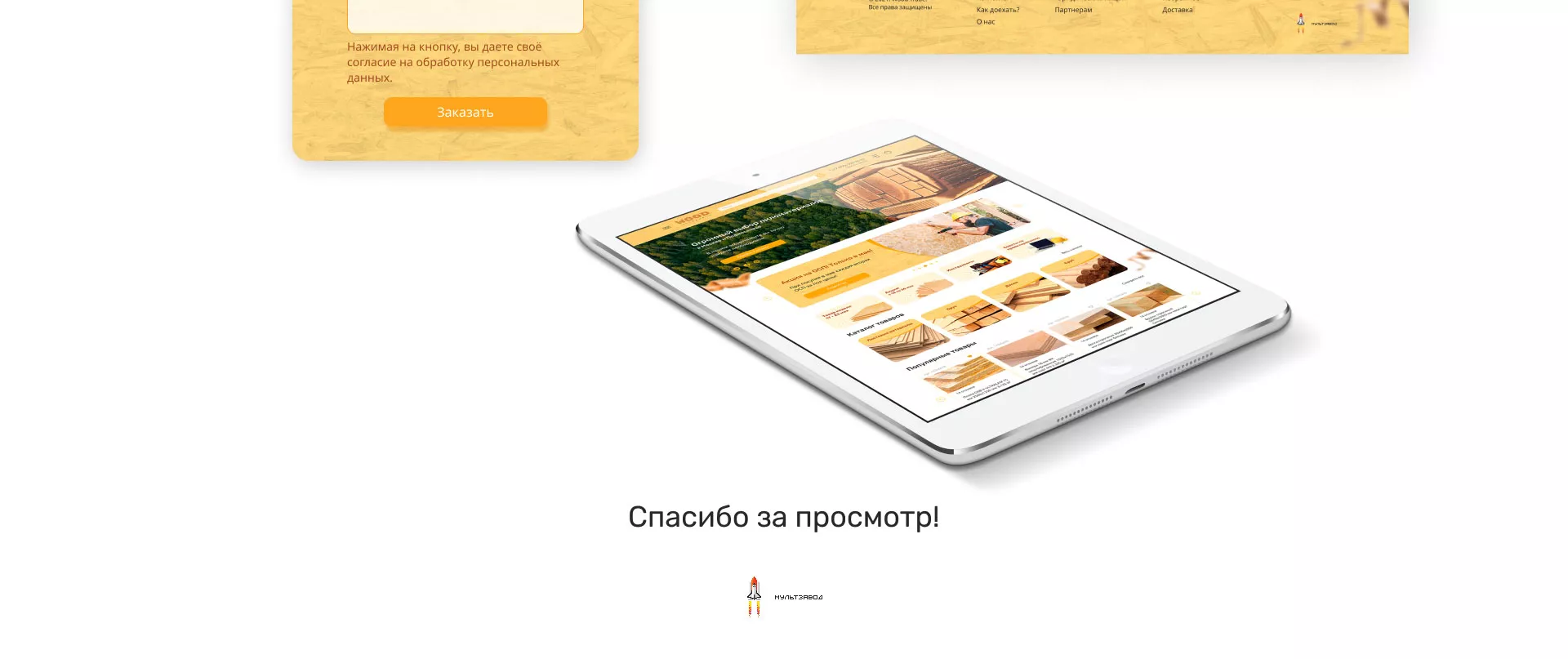 Разработка интернет-магазина компании «Wood Trade» в Раменском