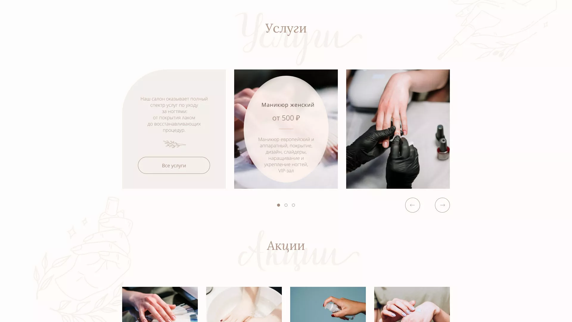 Разработка дизайна сайта маникюрного салона в Раменском
