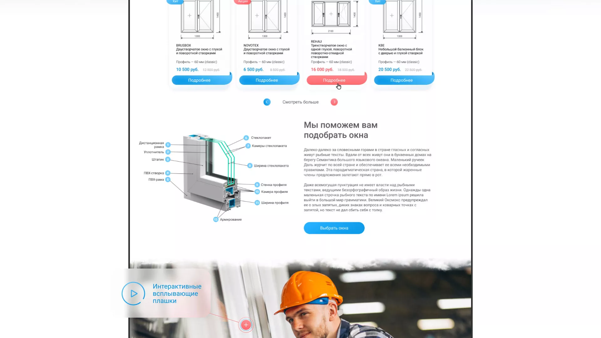 Создание сайта компании «Окна ВИДО» в Раменском