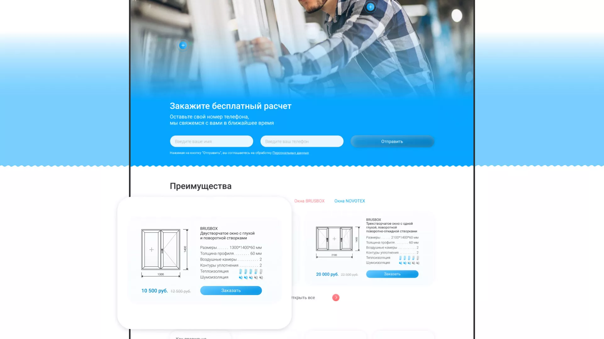 Создание сайта компании «Окна ВИДО» в Раменском