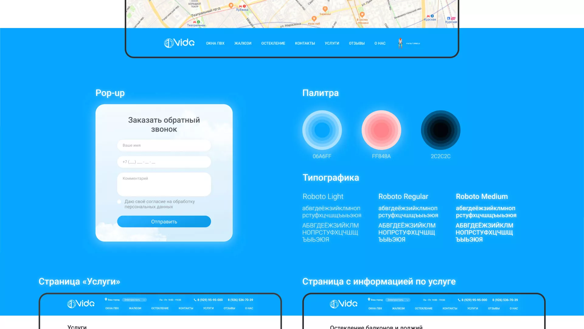Создание сайта компании «Окна ВИДО» в Раменском