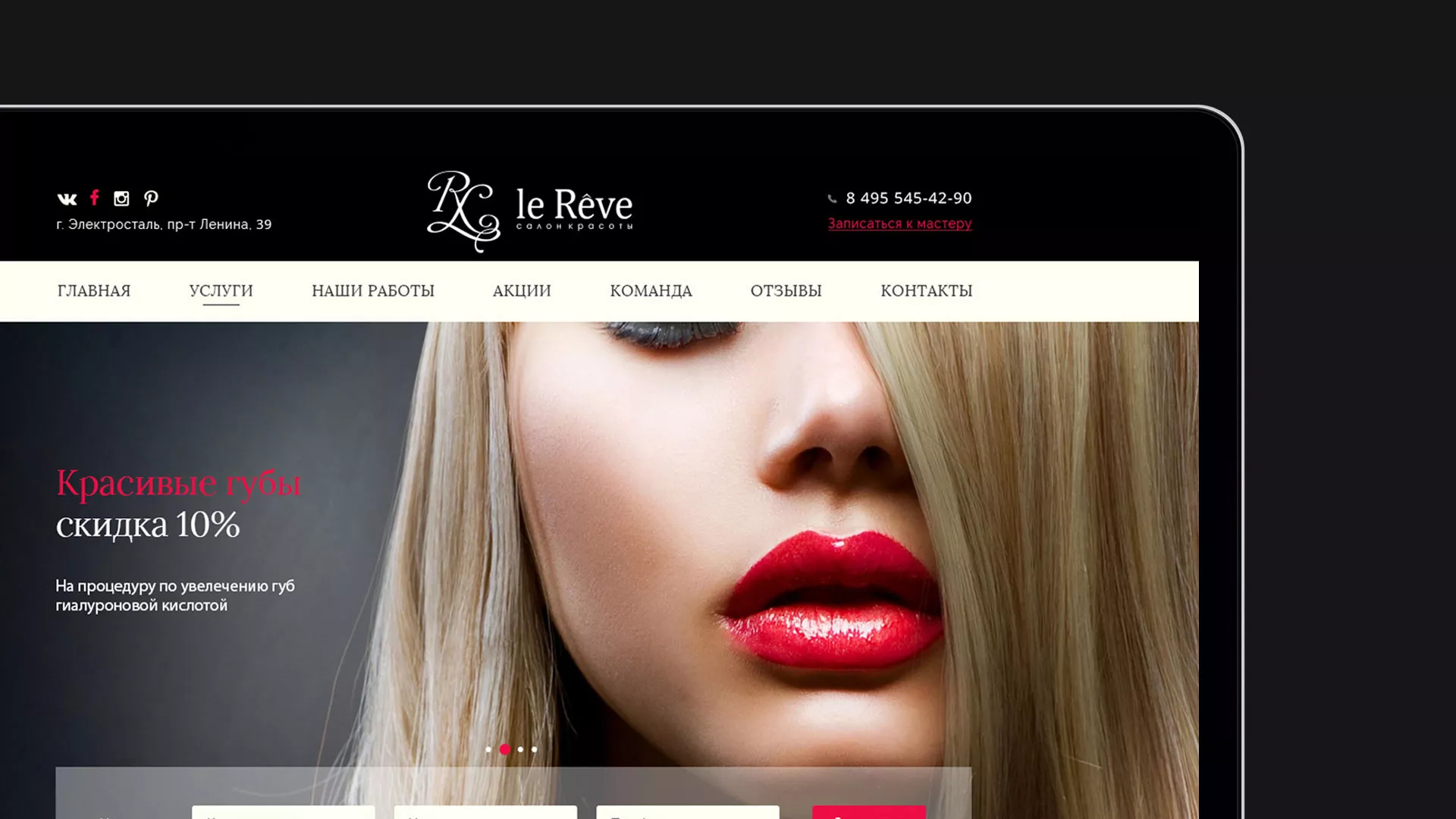 Создание сайта для салона красоты «Le Reve» в Раменском