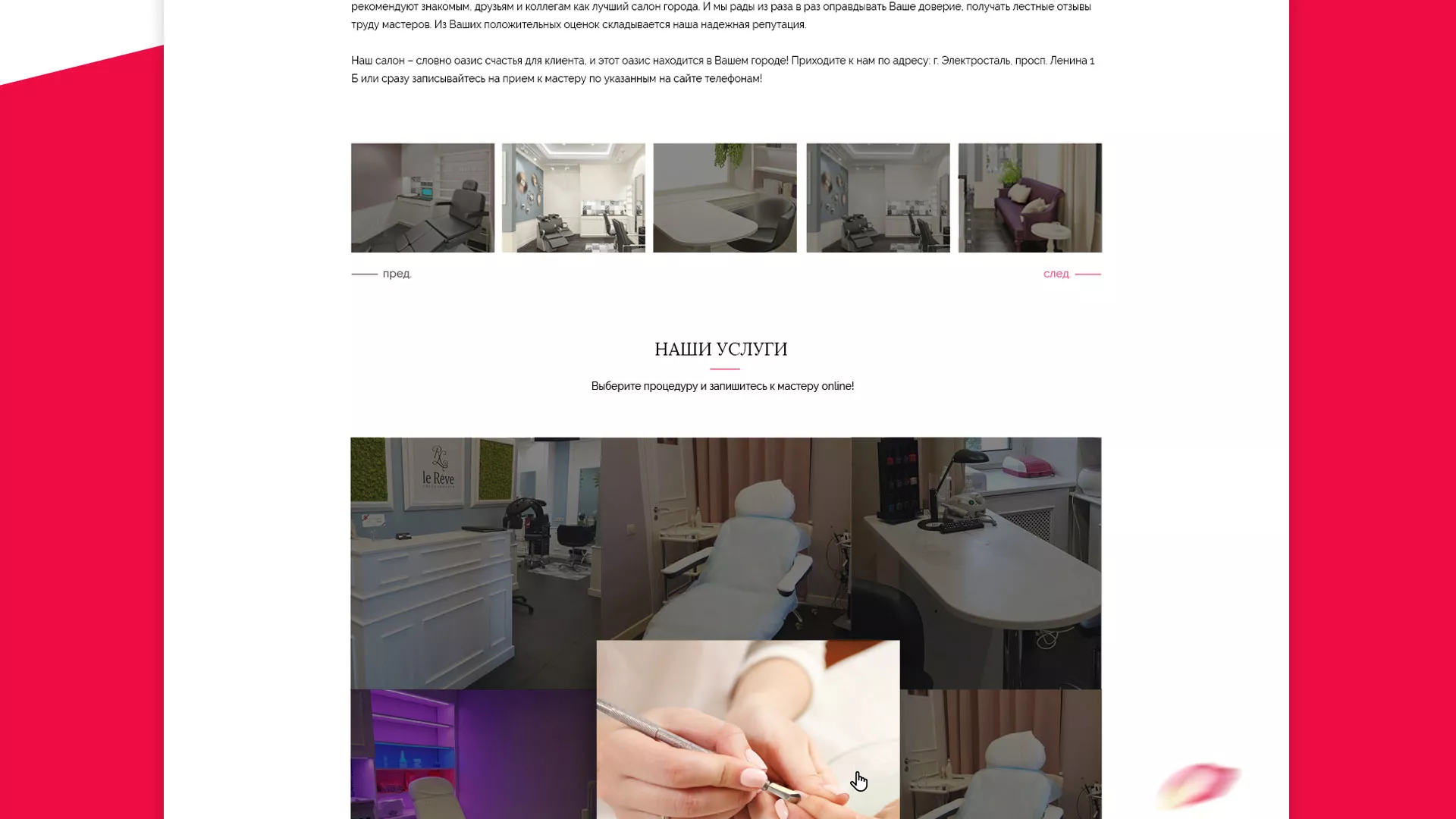 Создание сайта для салона красоты «Le Reve» в Раменском
