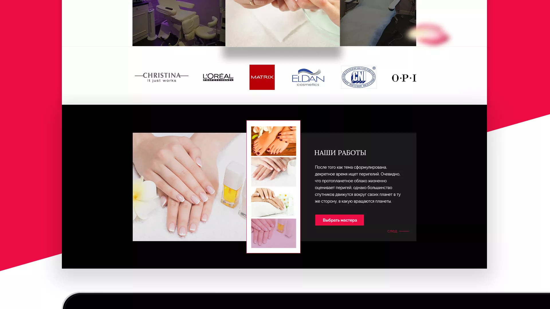 Создание сайта для салона красоты «Le Reve» в Раменском