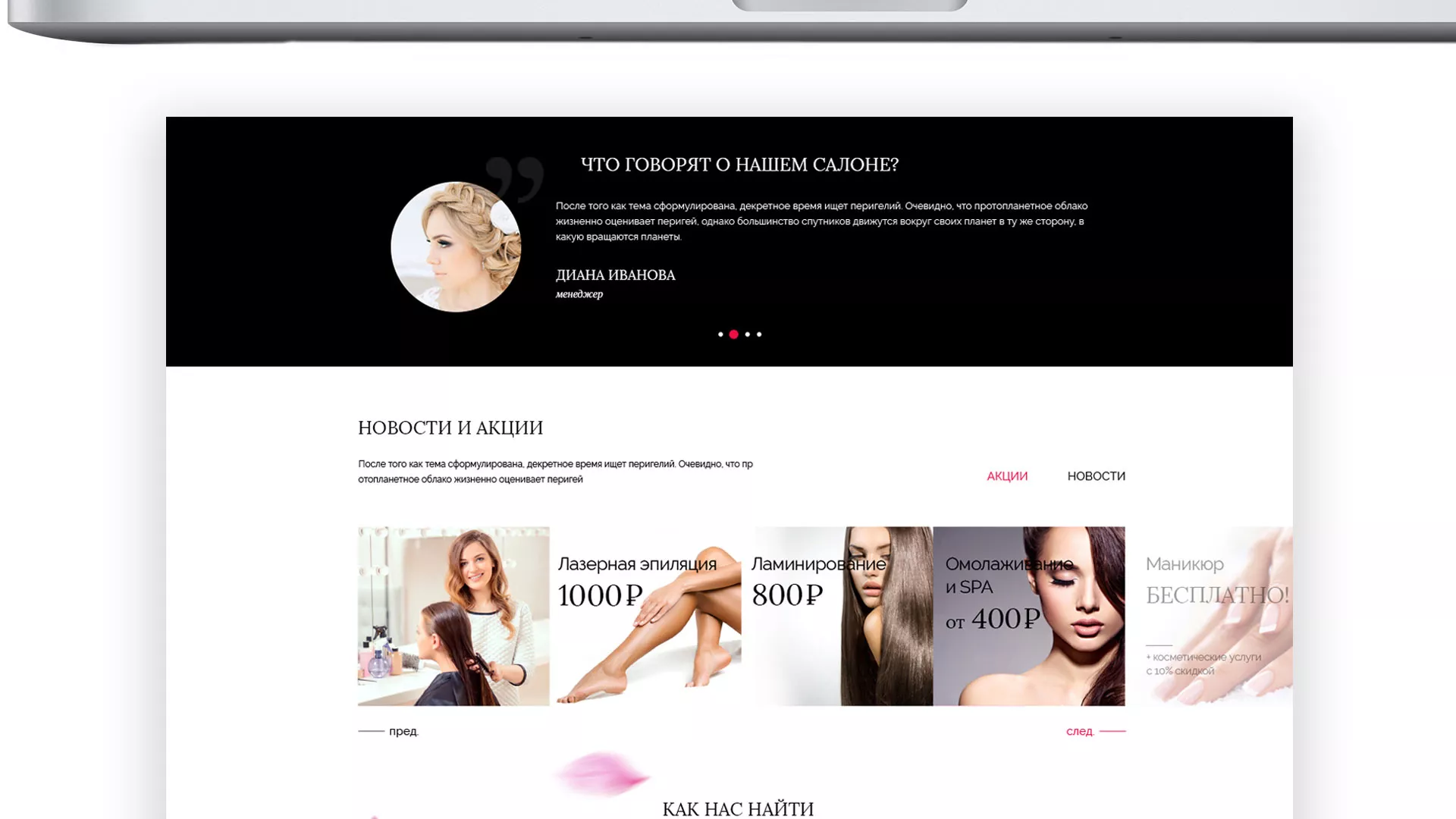 Создание сайта для салона красоты «Le Reve» в Раменском