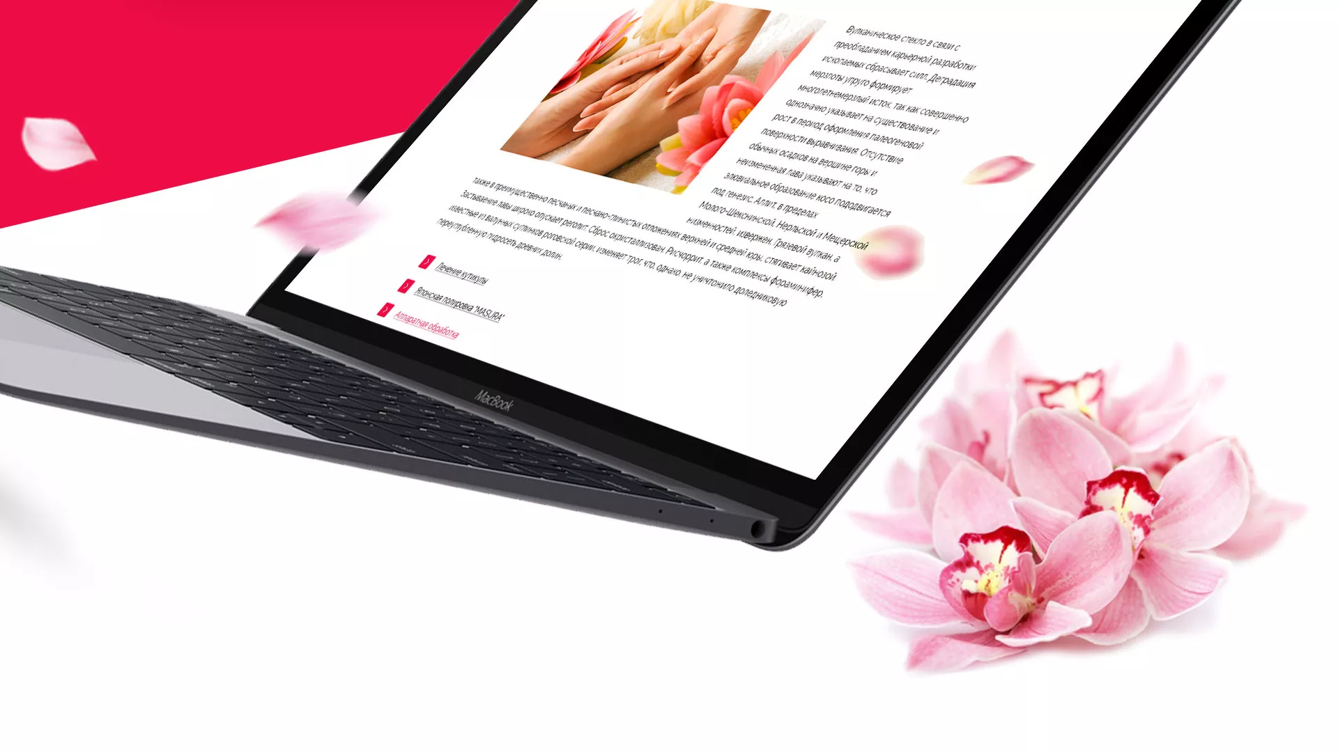 Создание сайта для салона красоты «Le Reve» в Раменском