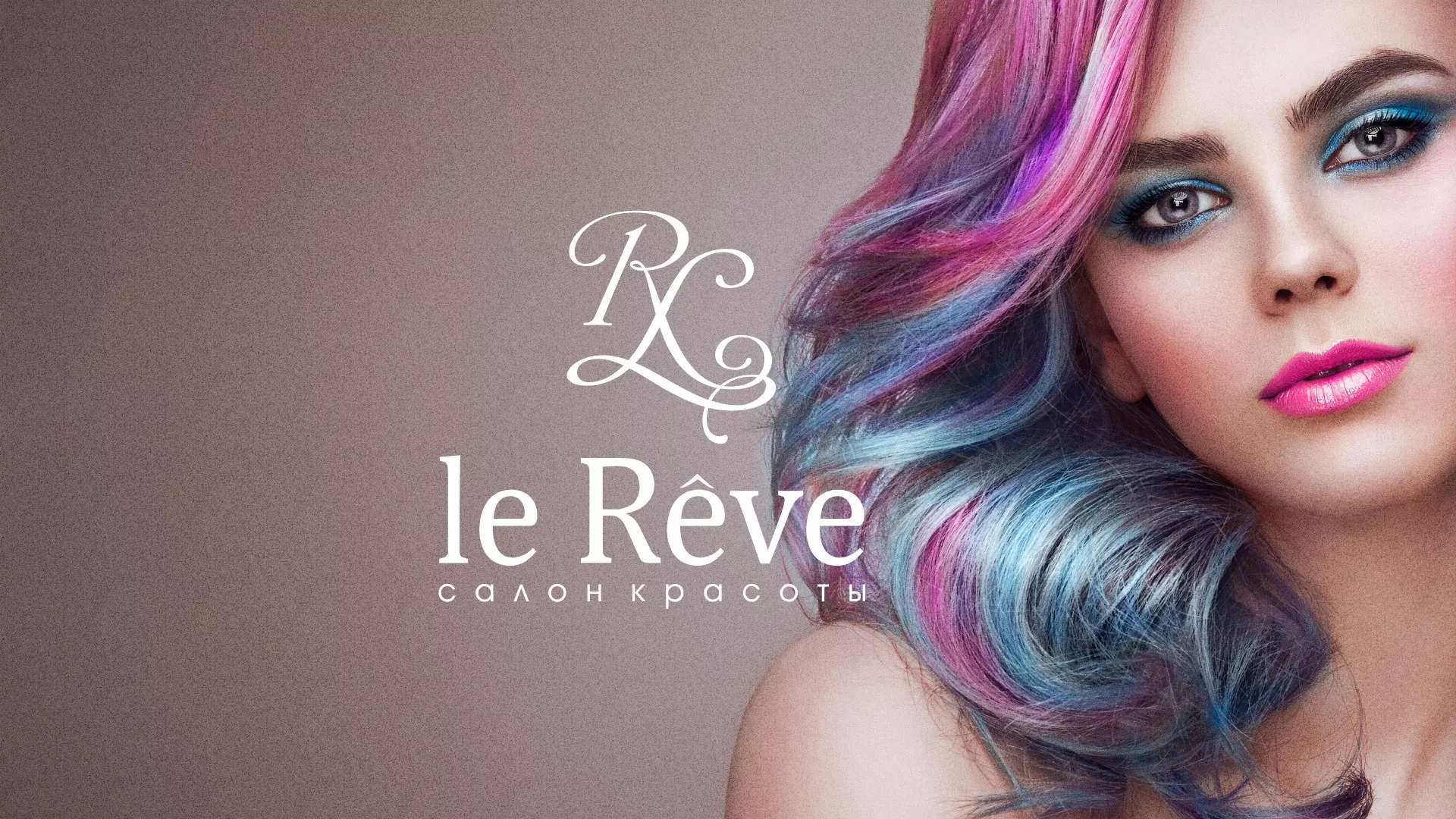 Создание сайта для салона красоты «Le Reve» в Раменском